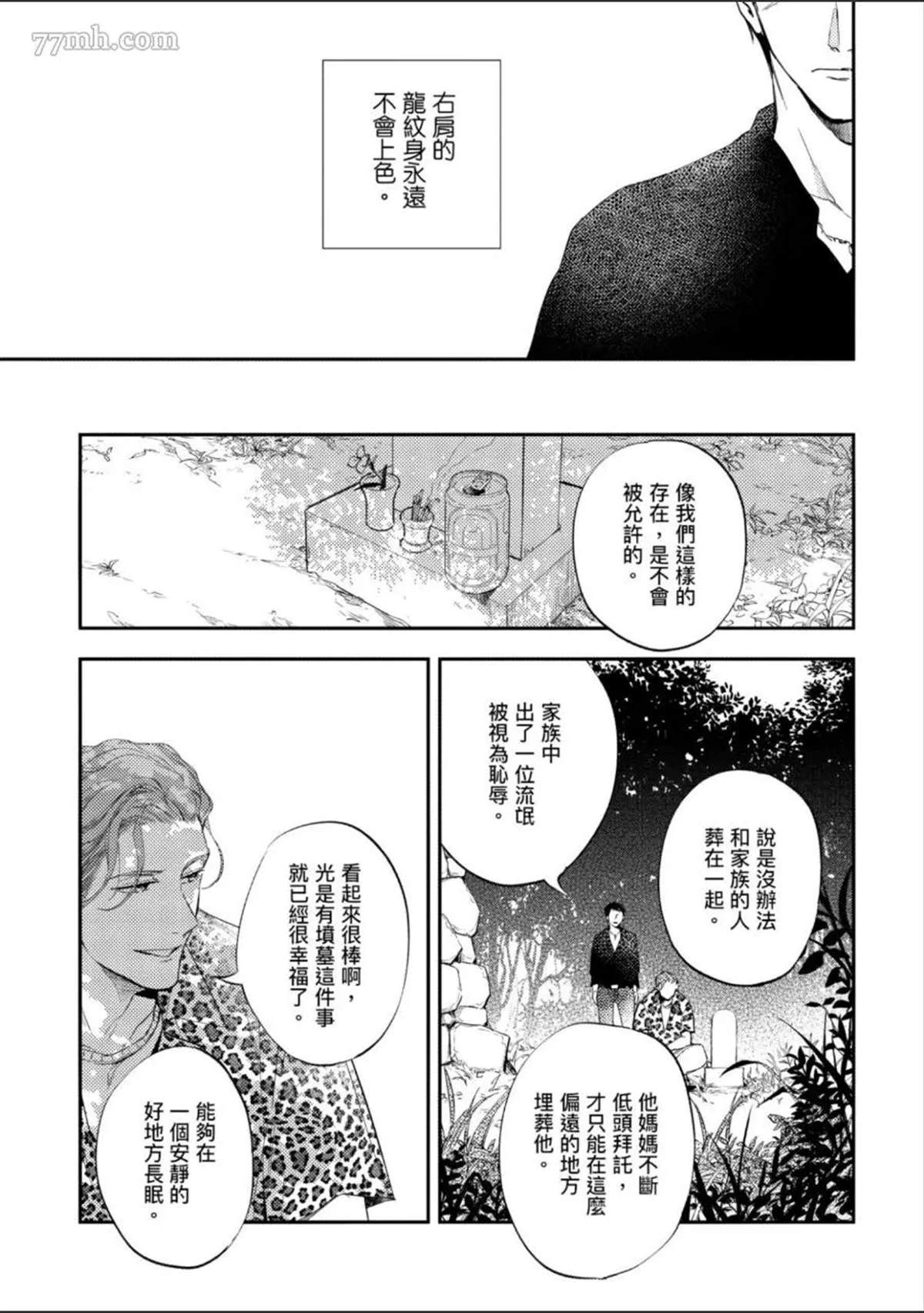 《杀死你的旅程》漫画最新章节第1话免费下拉式在线观看章节第【106】张图片