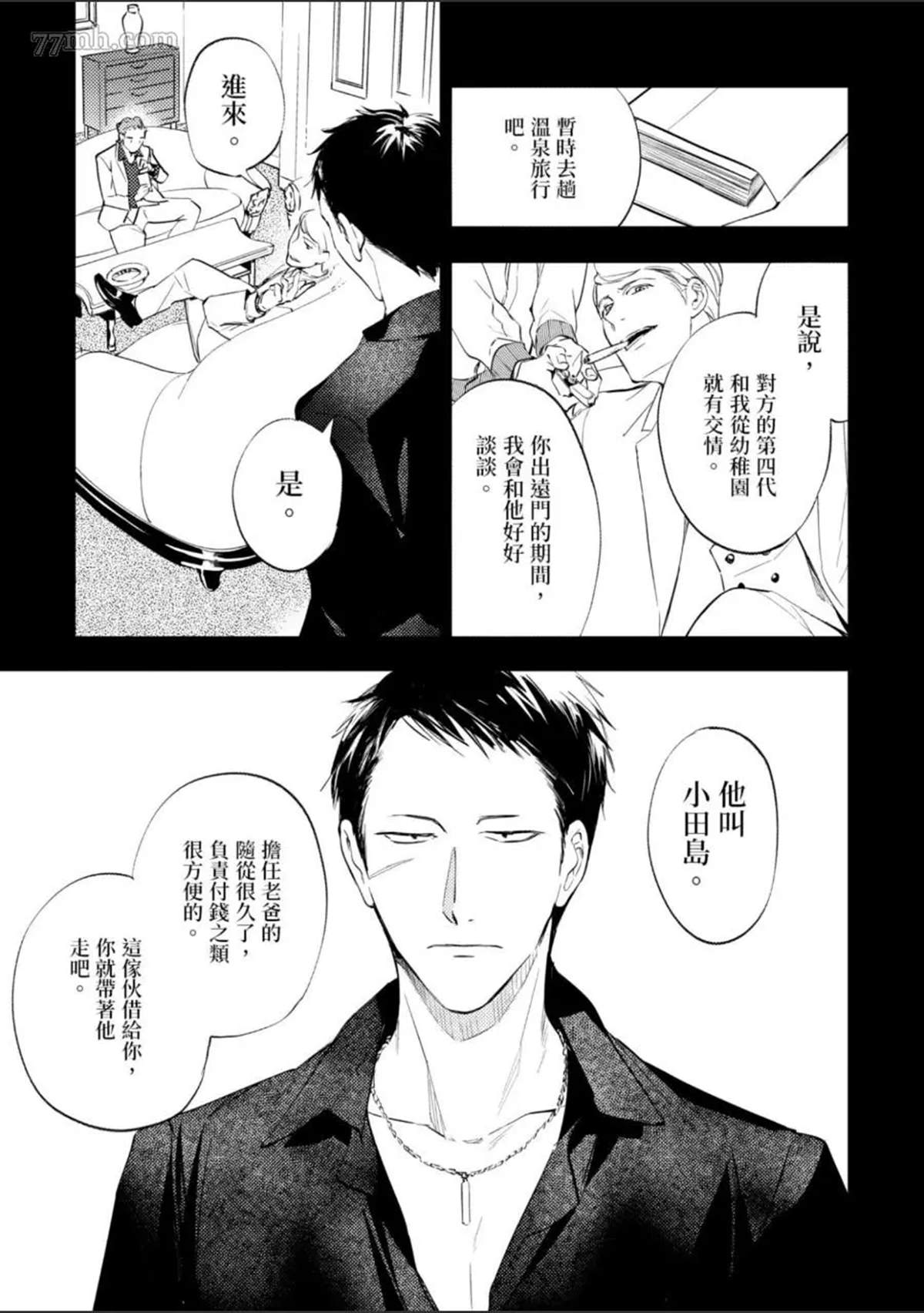 《杀死你的旅程》漫画最新章节第1话免费下拉式在线观看章节第【32】张图片