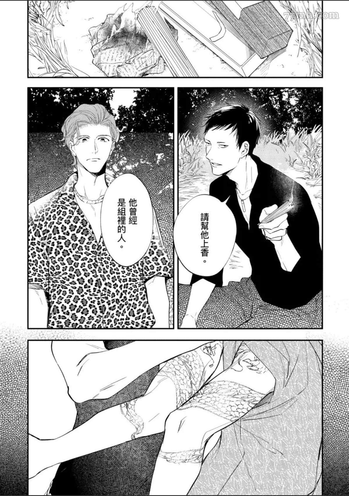 《杀死你的旅程》漫画最新章节第1话免费下拉式在线观看章节第【100】张图片