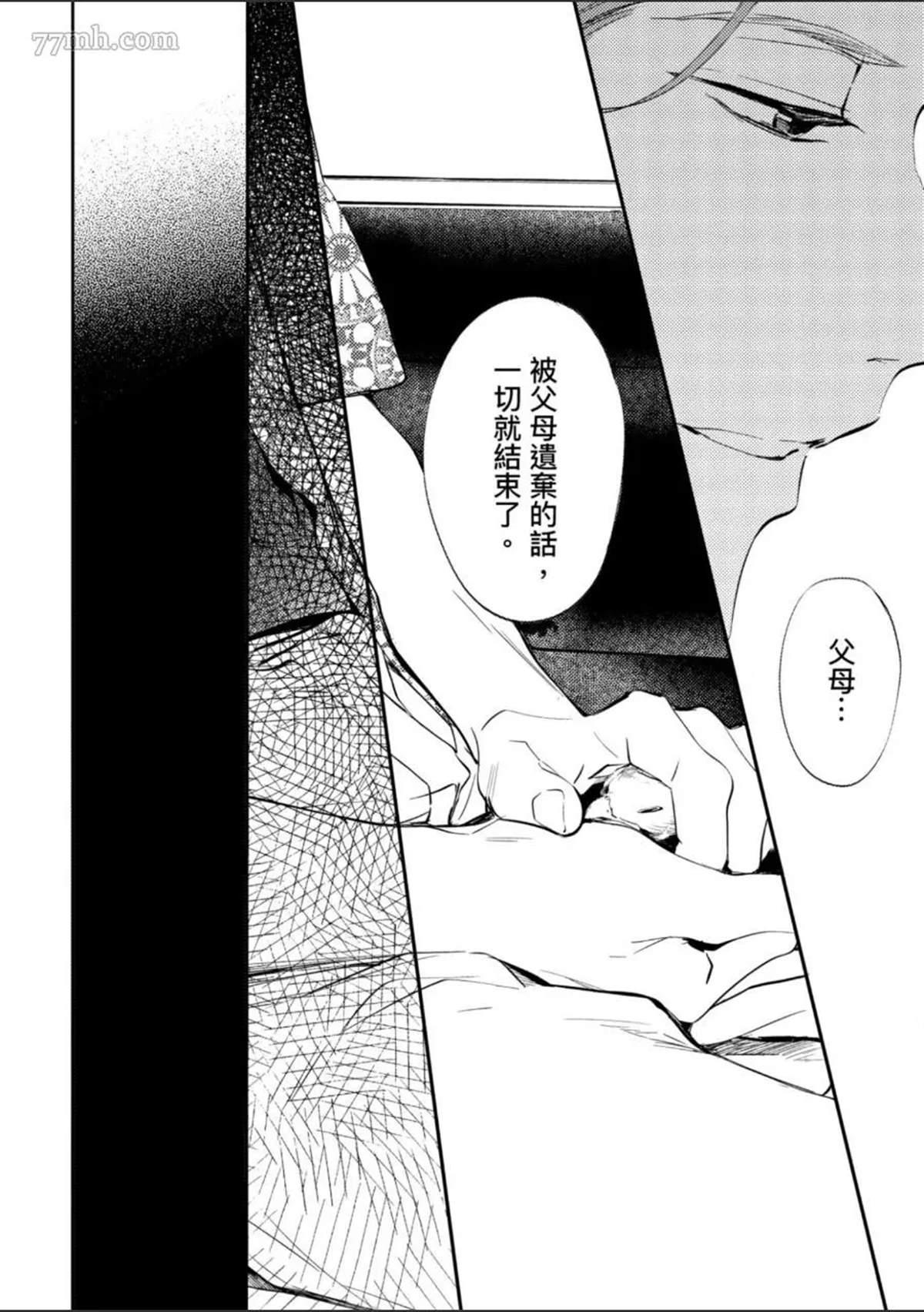 《杀死你的旅程》漫画最新章节第1话免费下拉式在线观看章节第【27】张图片