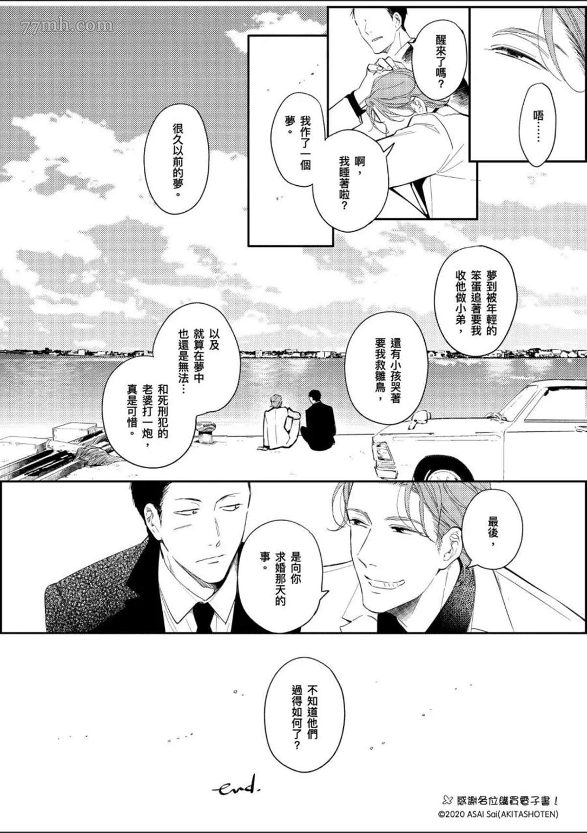 《杀死你的旅程》漫画最新章节第1话免费下拉式在线观看章节第【193】张图片