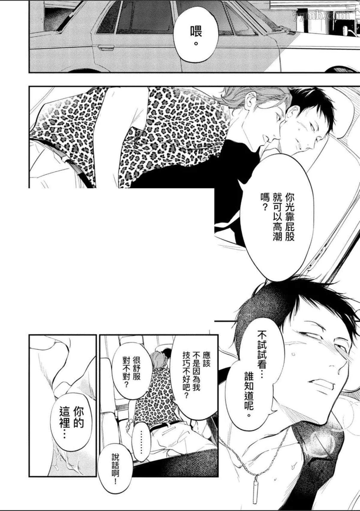 《杀死你的旅程》漫画最新章节第1话免费下拉式在线观看章节第【79】张图片