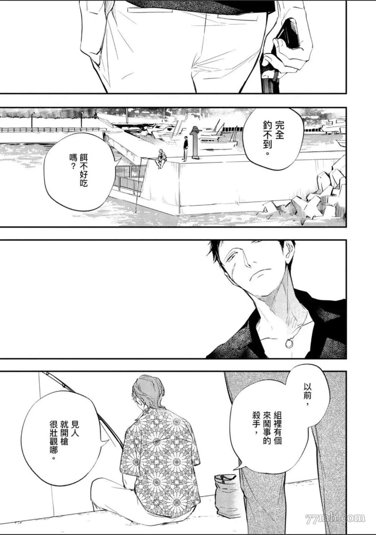 《杀死你的旅程》漫画最新章节第1话免费下拉式在线观看章节第【36】张图片