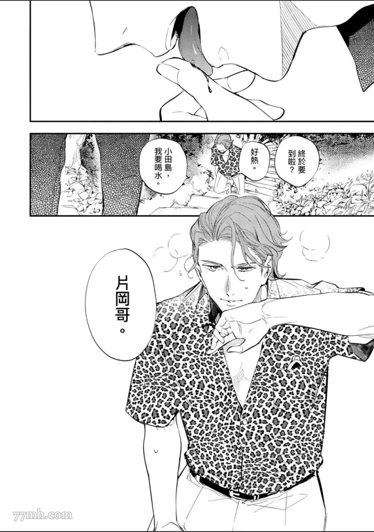 《杀死你的旅程》漫画最新章节第1话免费下拉式在线观看章节第【93】张图片