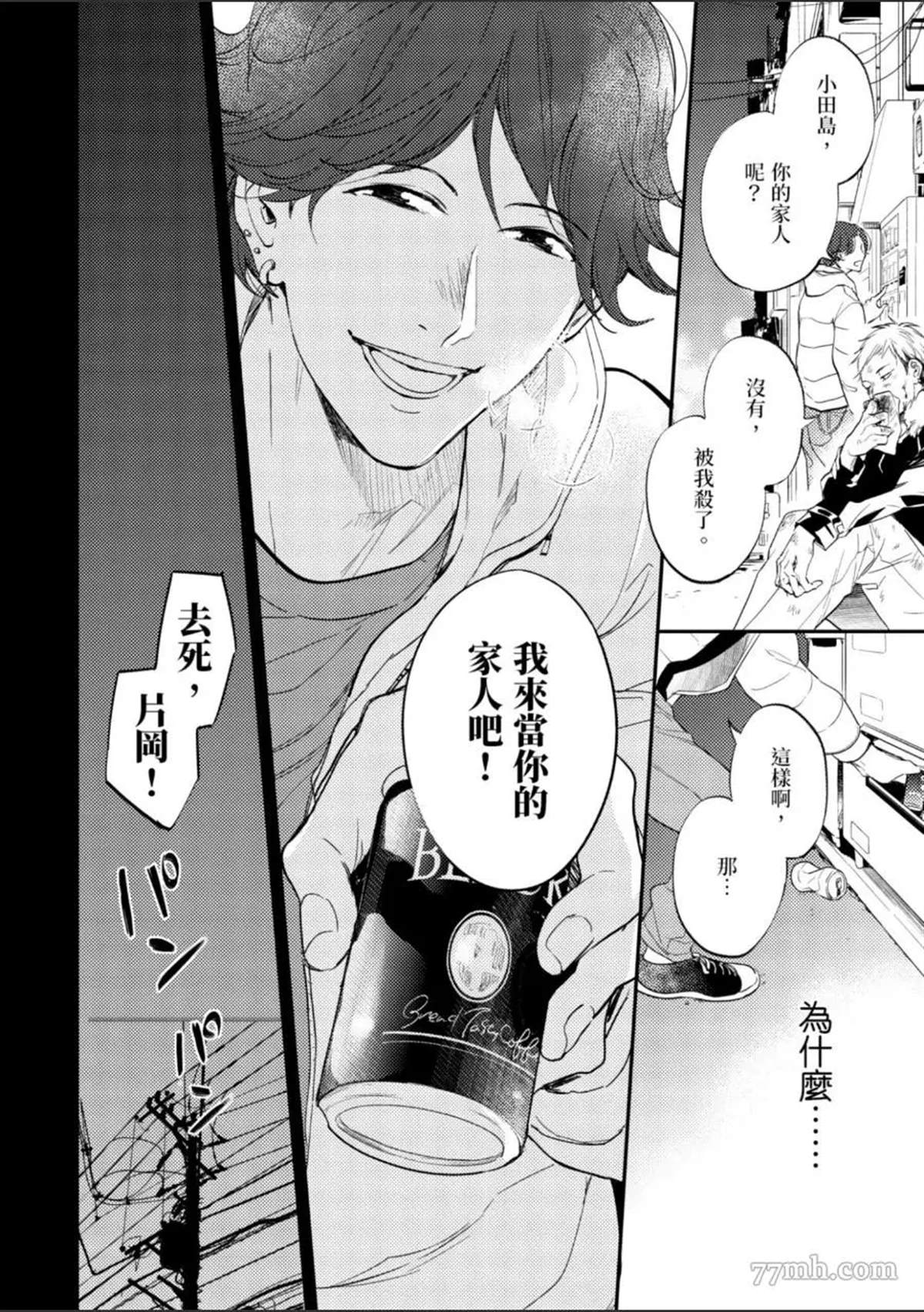 《杀死你的旅程》漫画最新章节第1话免费下拉式在线观看章节第【157】张图片