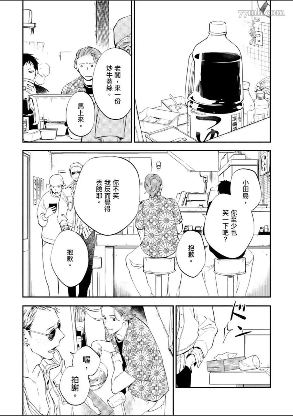 《杀死你的旅程》漫画最新章节第1话免费下拉式在线观看章节第【14】张图片