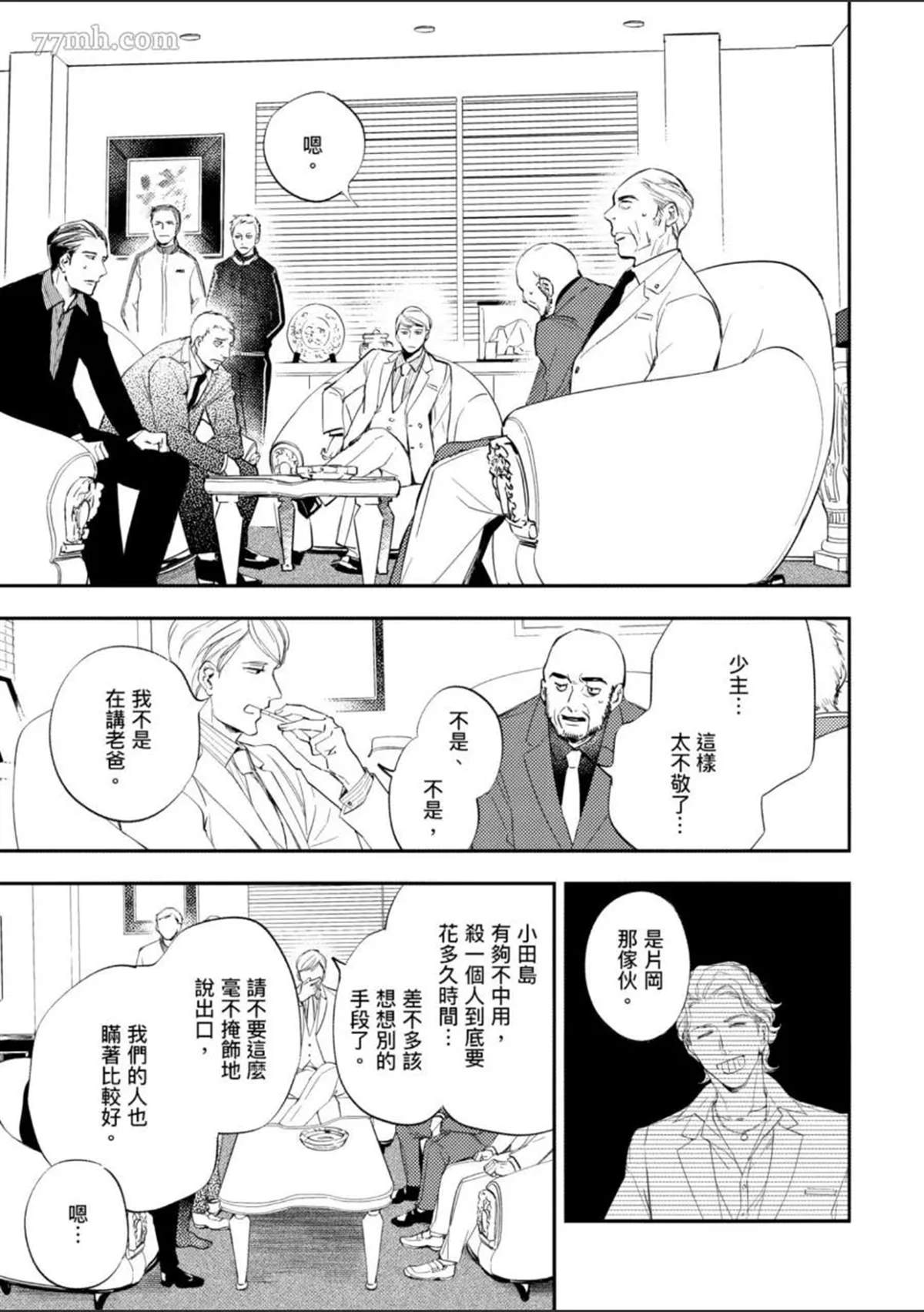 《杀死你的旅程》漫画最新章节第1话免费下拉式在线观看章节第【86】张图片