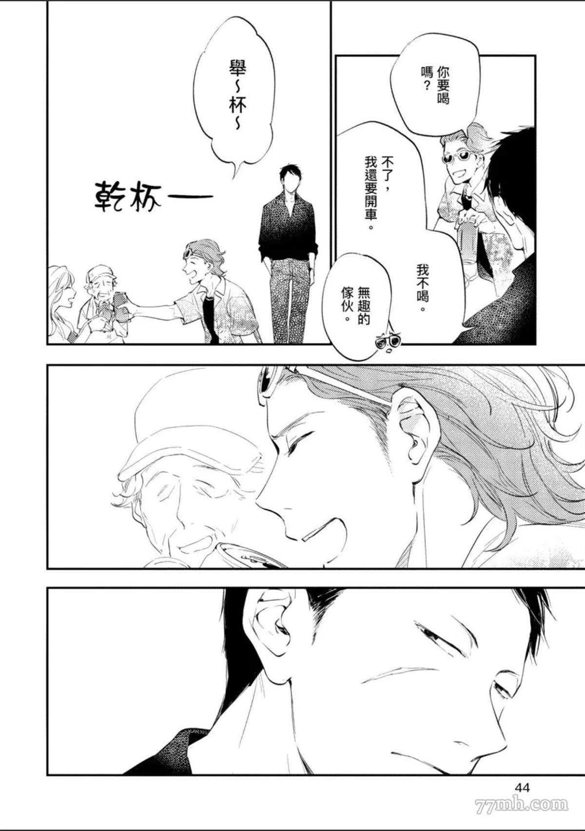 《杀死你的旅程》漫画最新章节第1话免费下拉式在线观看章节第【45】张图片
