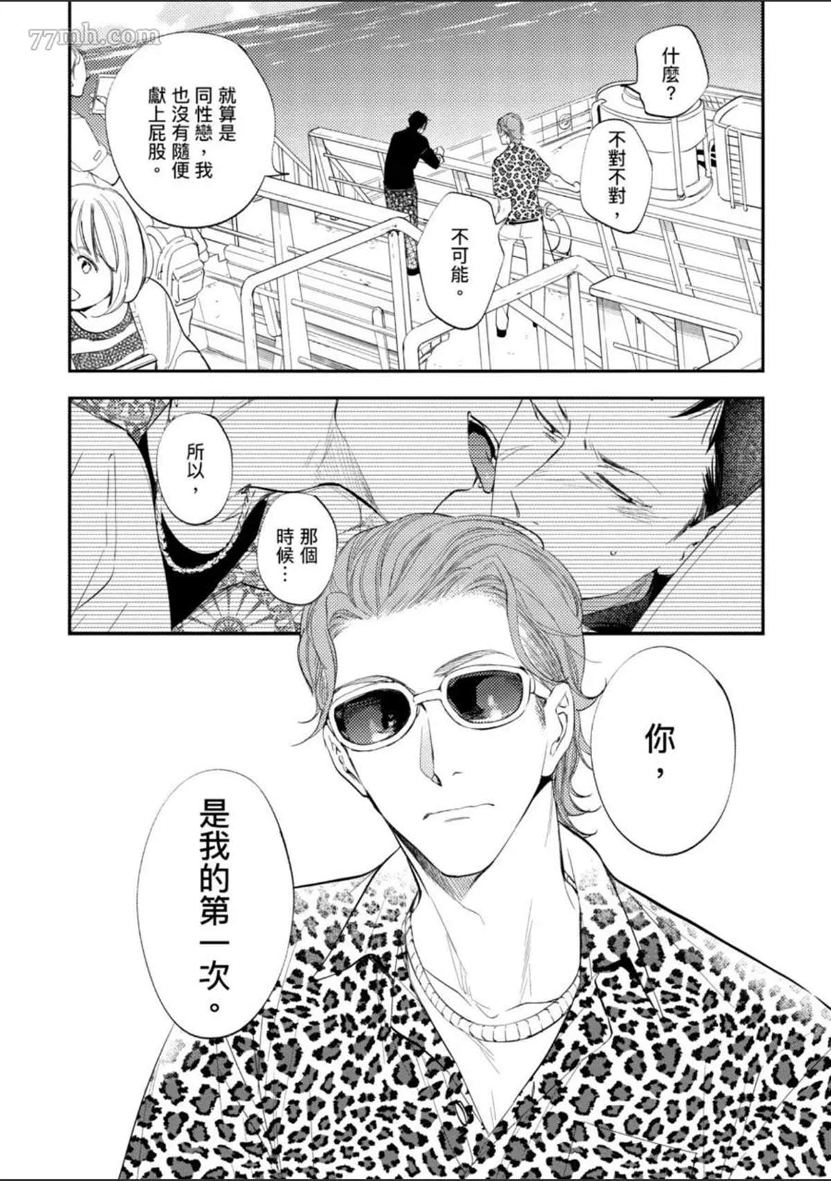 《杀死你的旅程》漫画最新章节第1话免费下拉式在线观看章节第【112】张图片