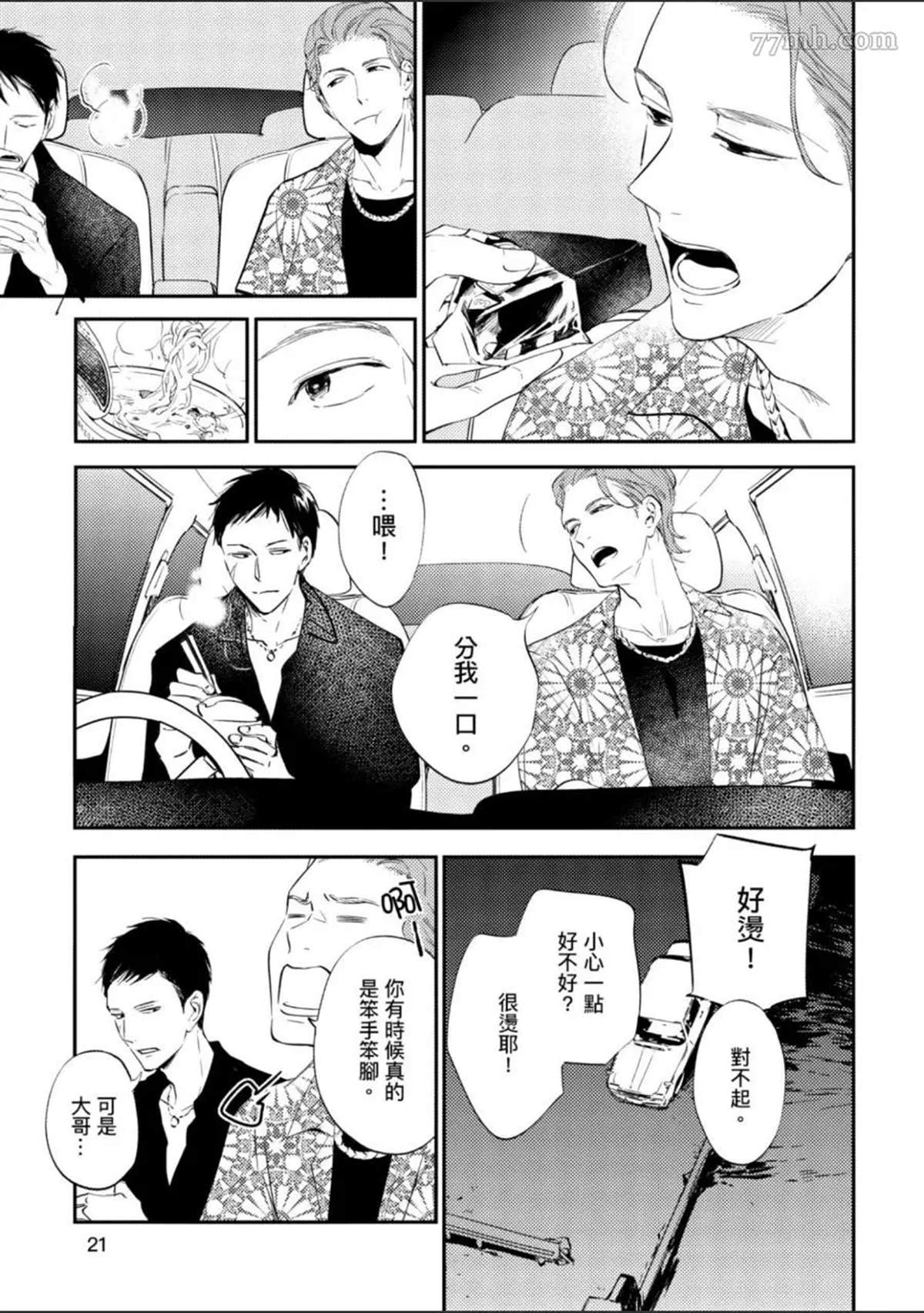 《杀死你的旅程》漫画最新章节第1话免费下拉式在线观看章节第【22】张图片
