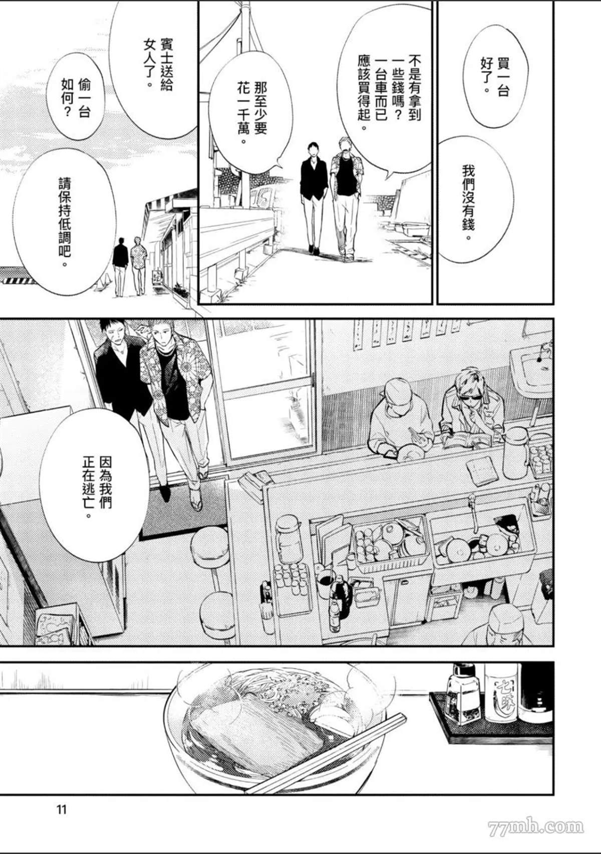 《杀死你的旅程》漫画最新章节第1话免费下拉式在线观看章节第【12】张图片