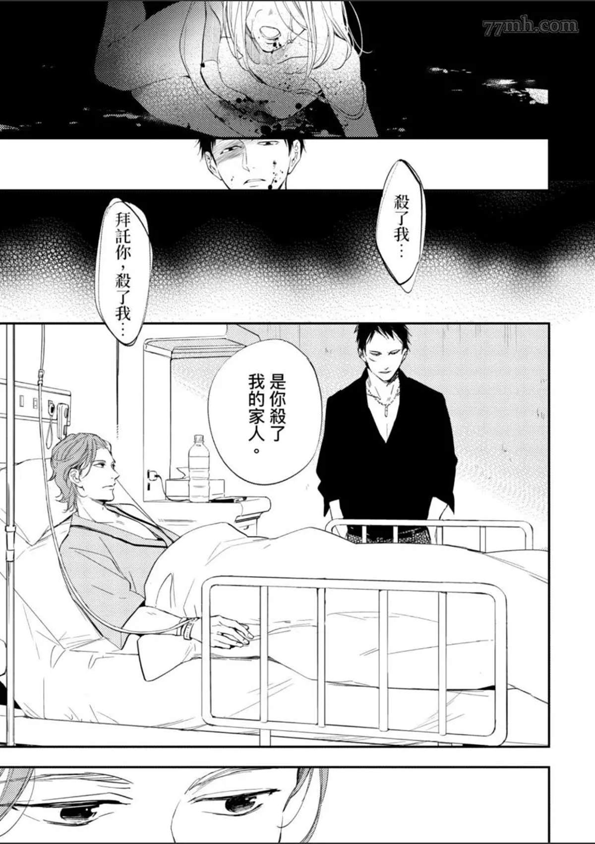 《杀死你的旅程》漫画最新章节第1话免费下拉式在线观看章节第【128】张图片