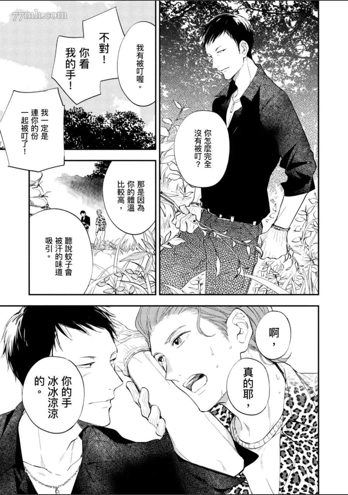 《杀死你的旅程》漫画最新章节第1话免费下拉式在线观看章节第【96】张图片