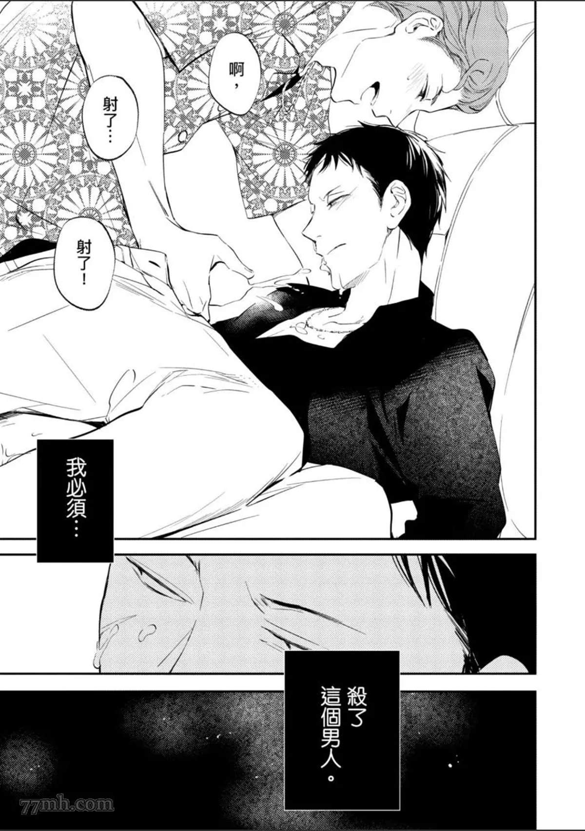 《杀死你的旅程》漫画最新章节第1话免费下拉式在线观看章节第【10】张图片