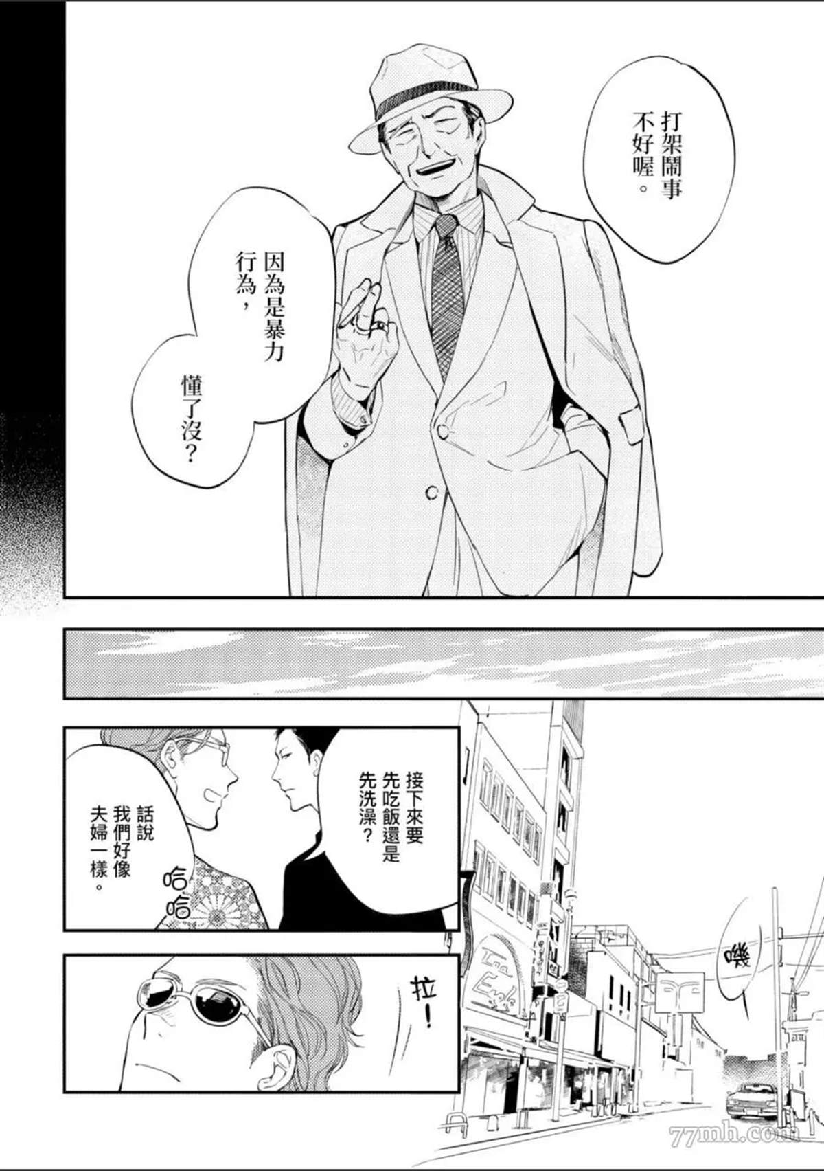 《杀死你的旅程》漫画最新章节第1话免费下拉式在线观看章节第【19】张图片
