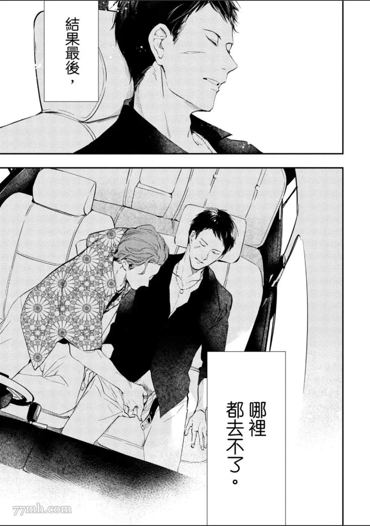 《杀死你的旅程》漫画最新章节第1话免费下拉式在线观看章节第【6】张图片