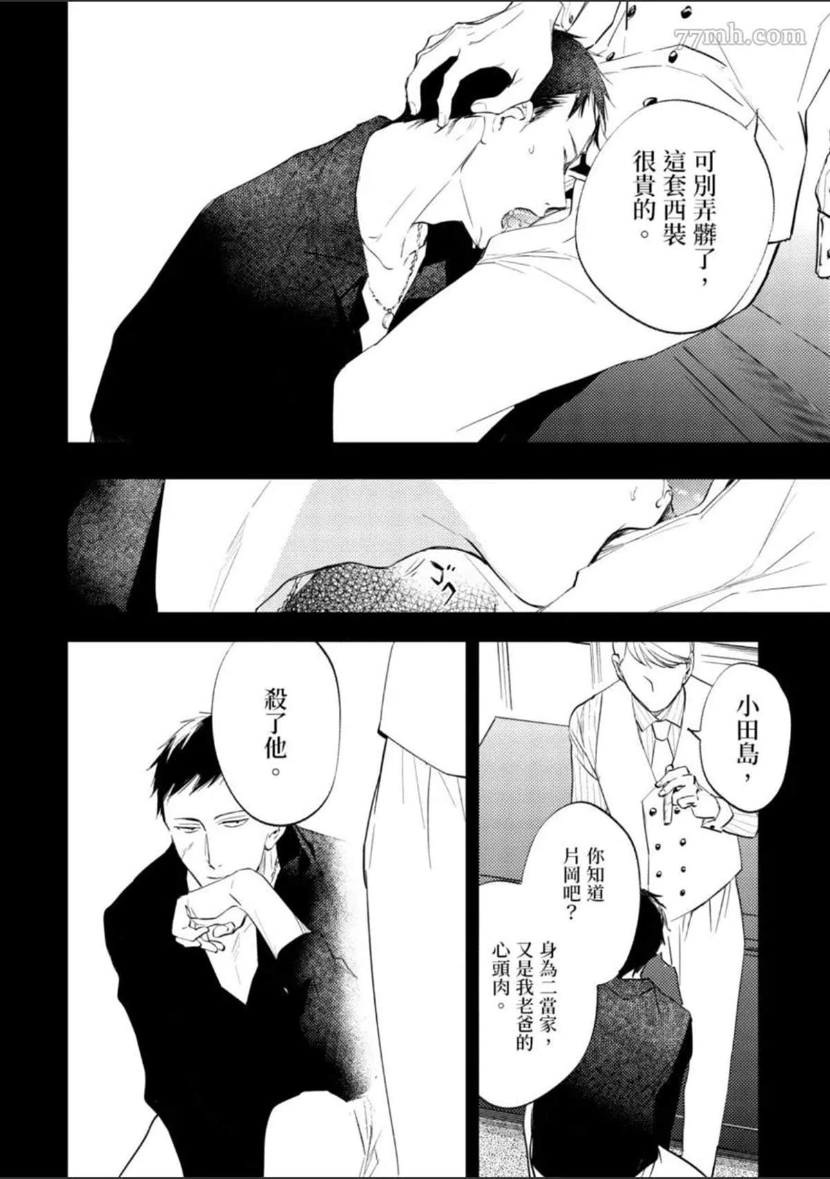 《杀死你的旅程》漫画最新章节第1话免费下拉式在线观看章节第【29】张图片