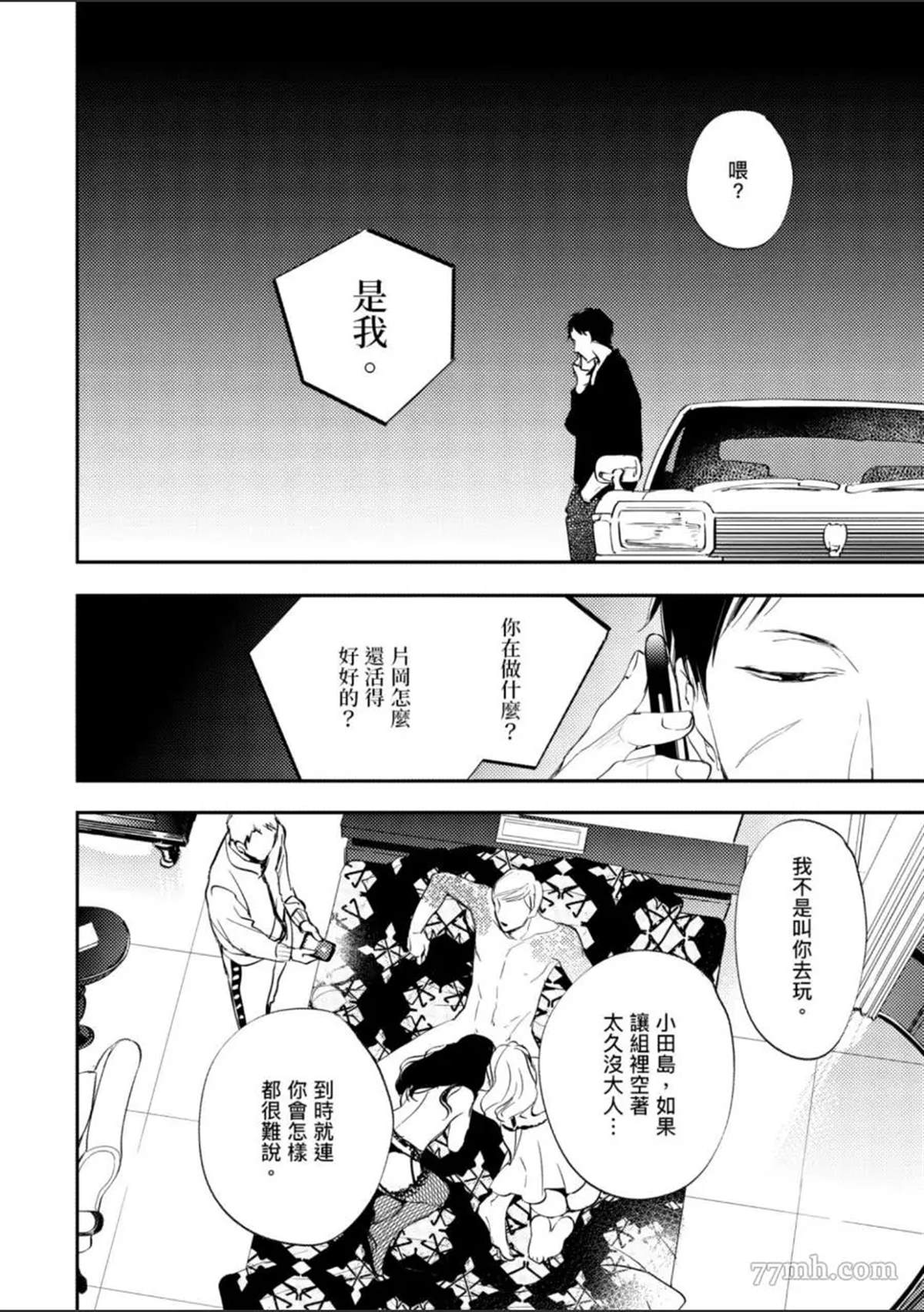《杀死你的旅程》漫画最新章节第1话免费下拉式在线观看章节第【55】张图片