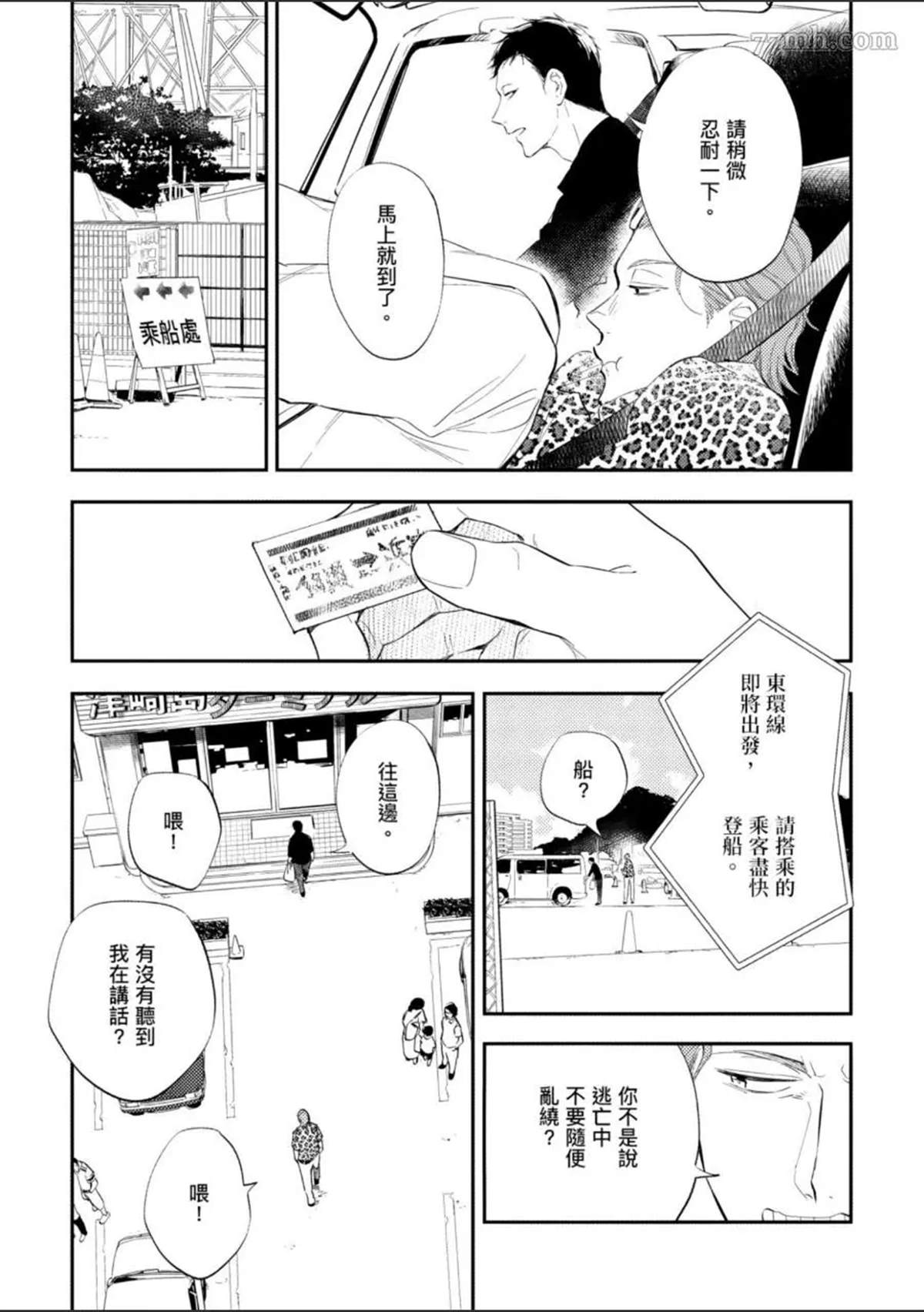 《杀死你的旅程》漫画最新章节第1话免费下拉式在线观看章节第【84】张图片