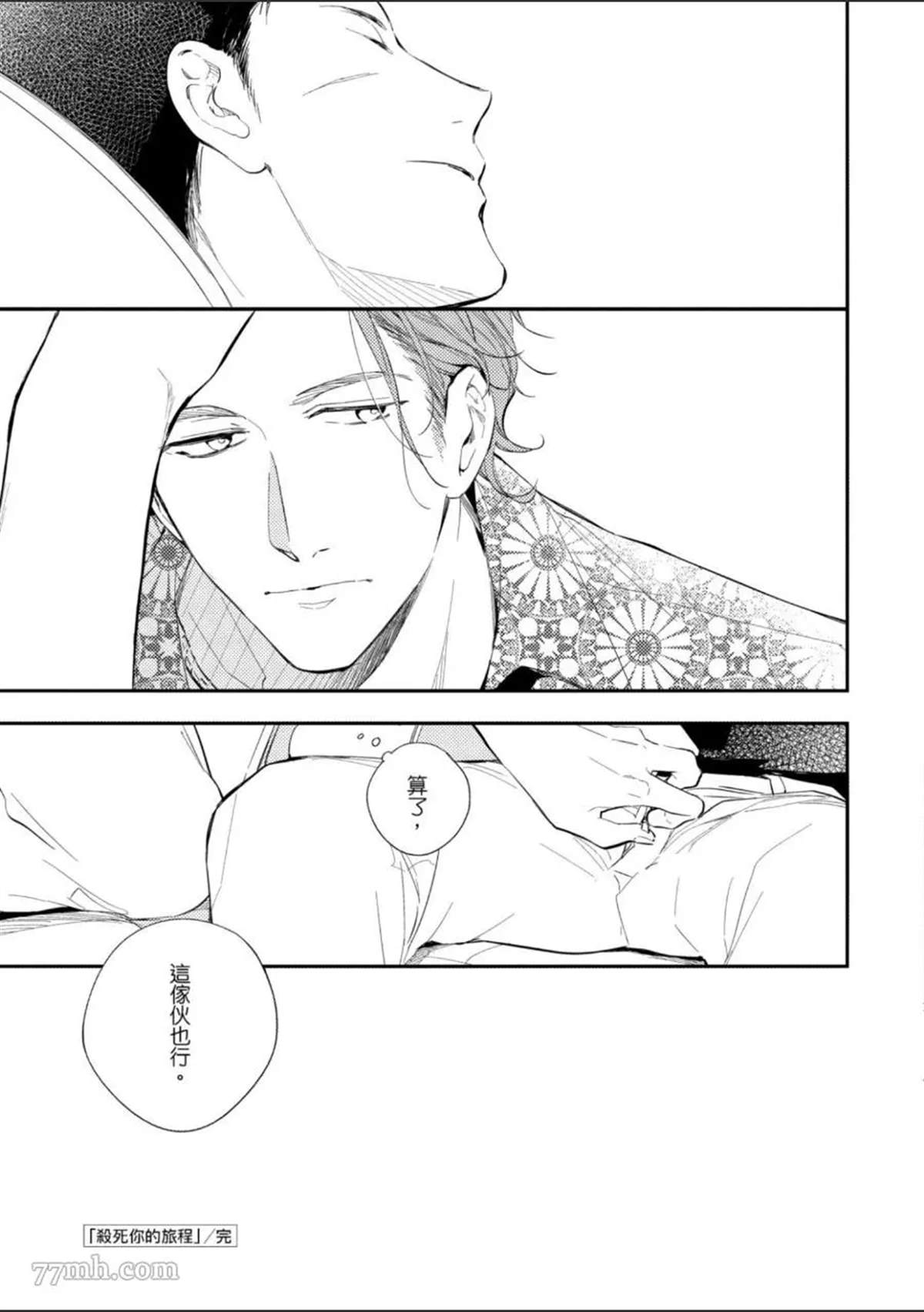 《杀死你的旅程》漫画最新章节第1话免费下拉式在线观看章节第【192】张图片