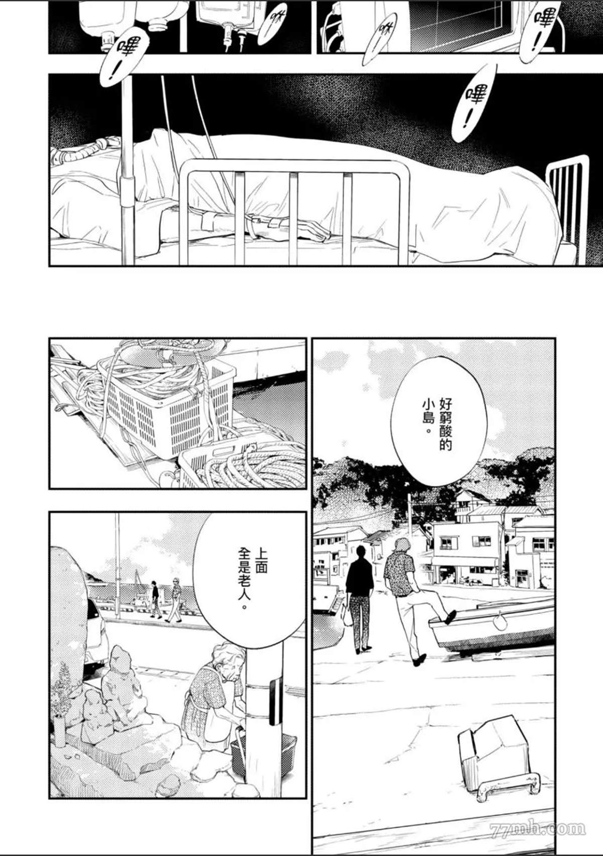 《杀死你的旅程》漫画最新章节第1话免费下拉式在线观看章节第【89】张图片