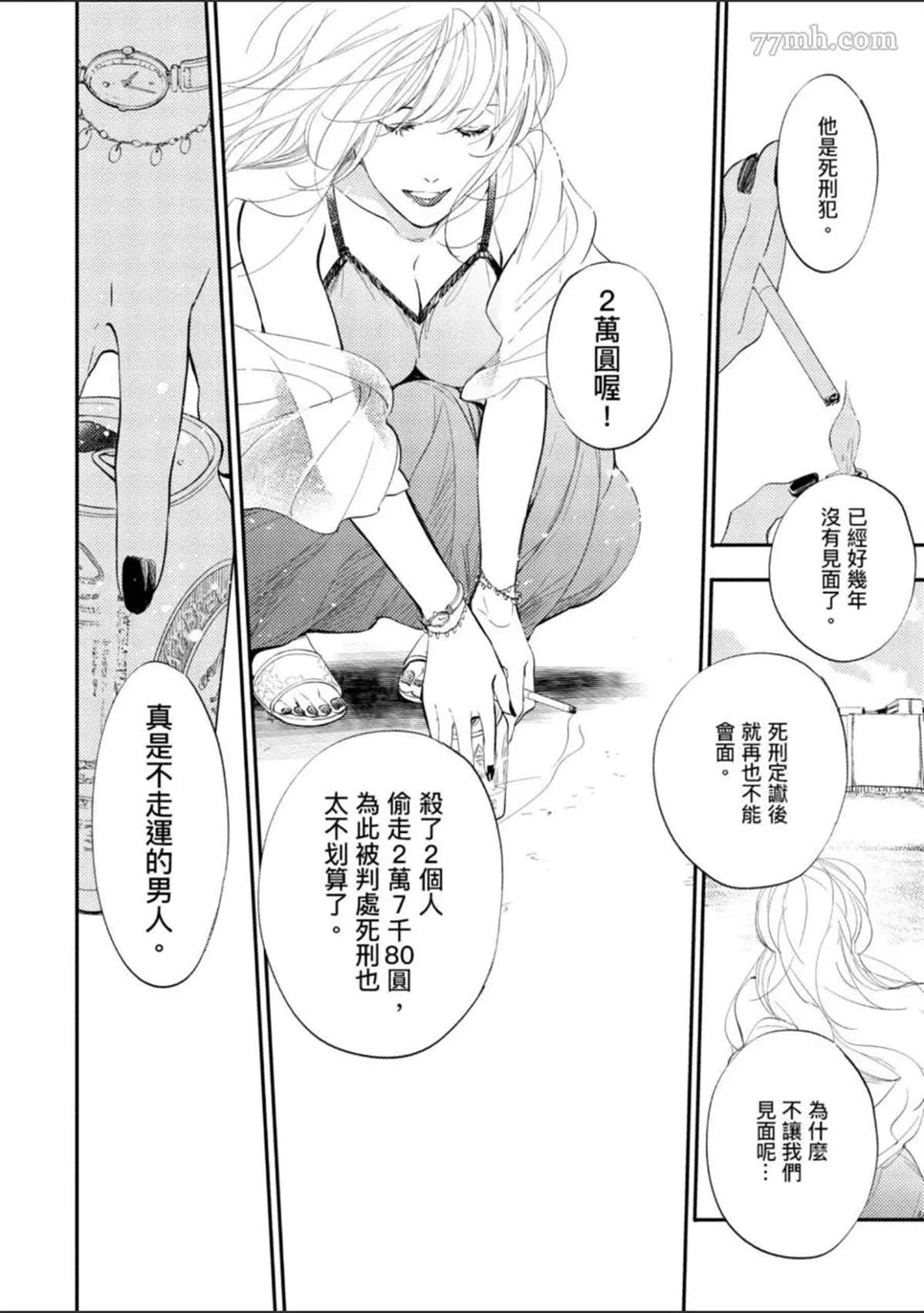《杀死你的旅程》漫画最新章节第1话免费下拉式在线观看章节第【49】张图片