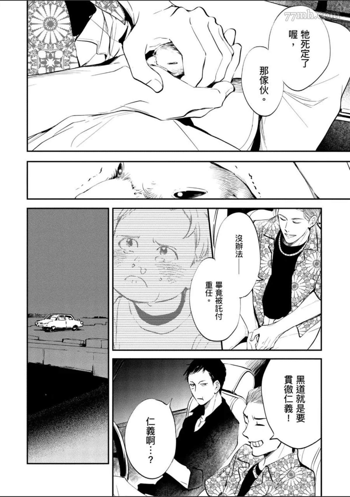 《杀死你的旅程》漫画最新章节第1话免费下拉式在线观看章节第【23】张图片