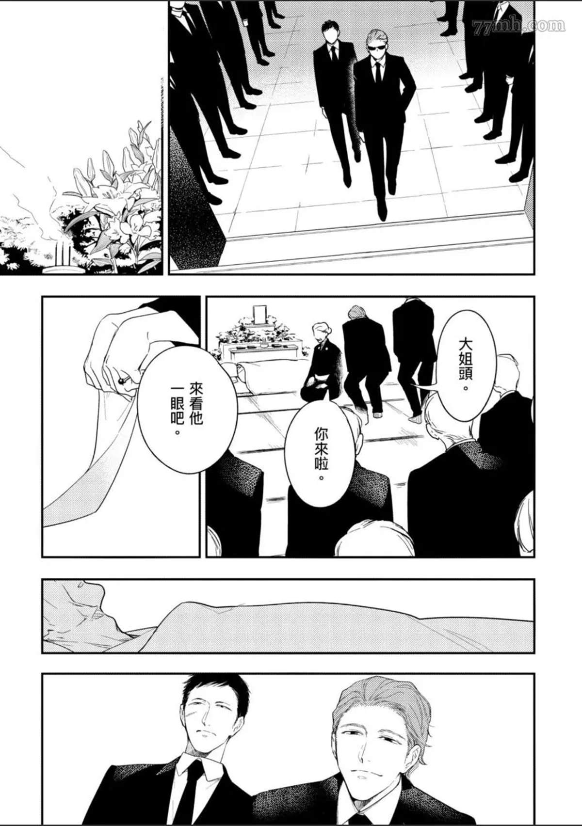 《杀死你的旅程》漫画最新章节第1话免费下拉式在线观看章节第【142】张图片