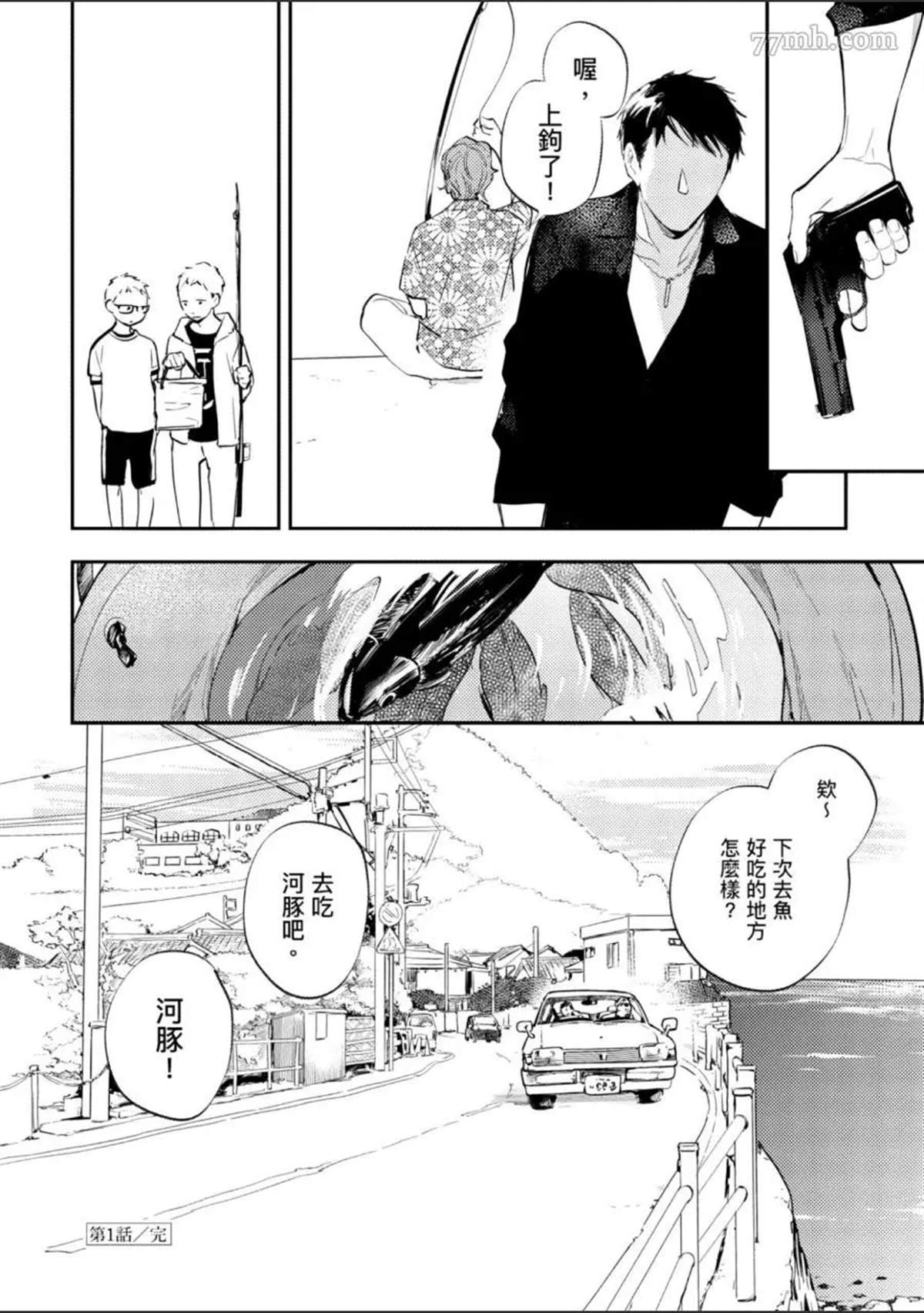 《杀死你的旅程》漫画最新章节第1话免费下拉式在线观看章节第【39】张图片