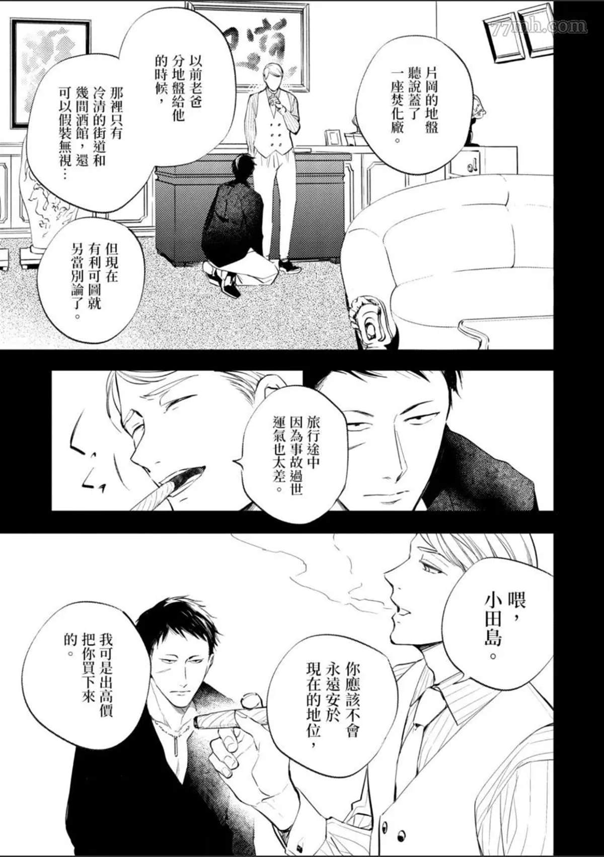 《杀死你的旅程》漫画最新章节第1话免费下拉式在线观看章节第【30】张图片