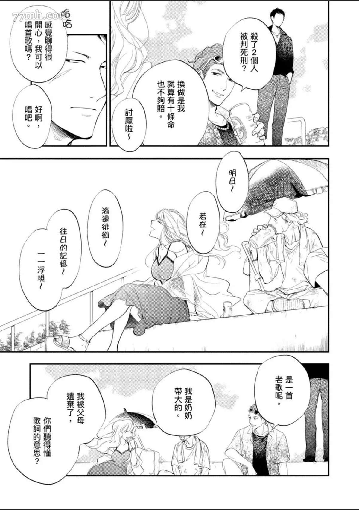 《杀死你的旅程》漫画最新章节第1话免费下拉式在线观看章节第【50】张图片