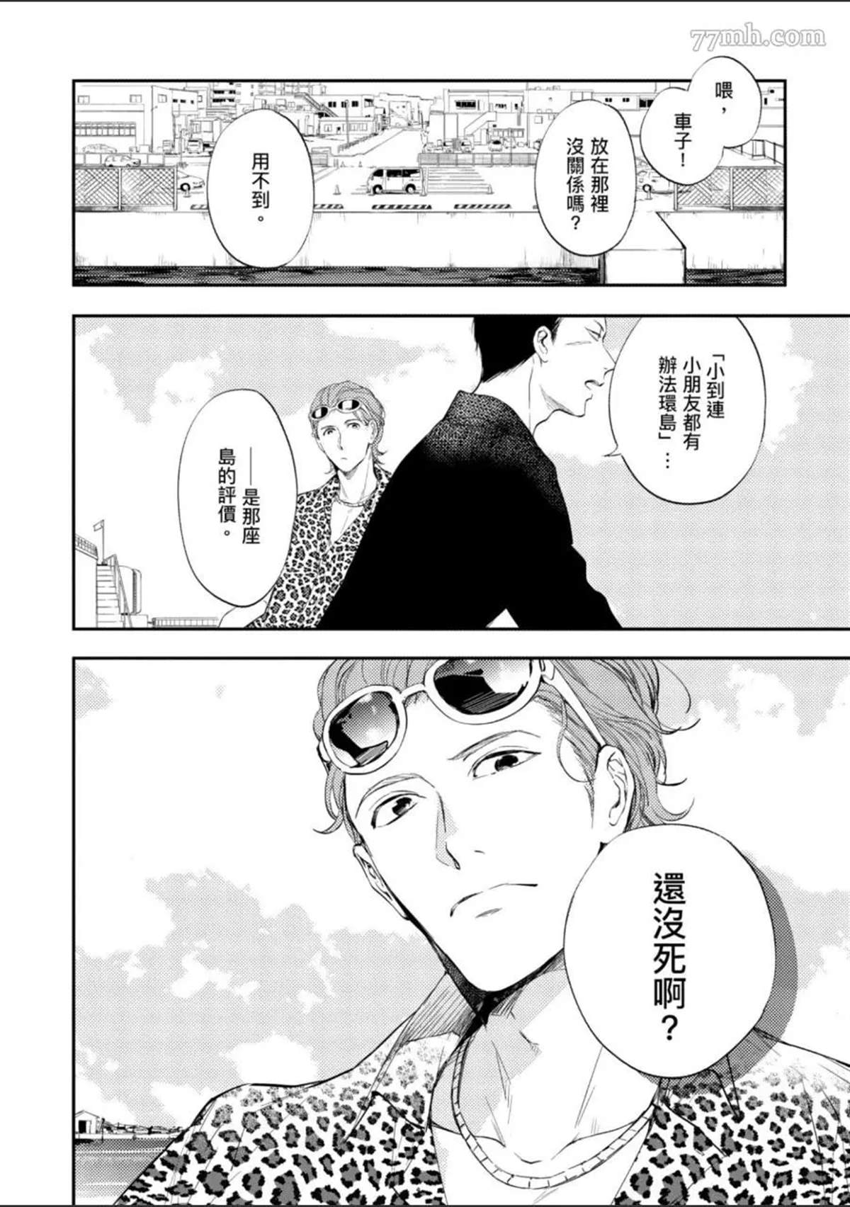 《杀死你的旅程》漫画最新章节第1话免费下拉式在线观看章节第【85】张图片