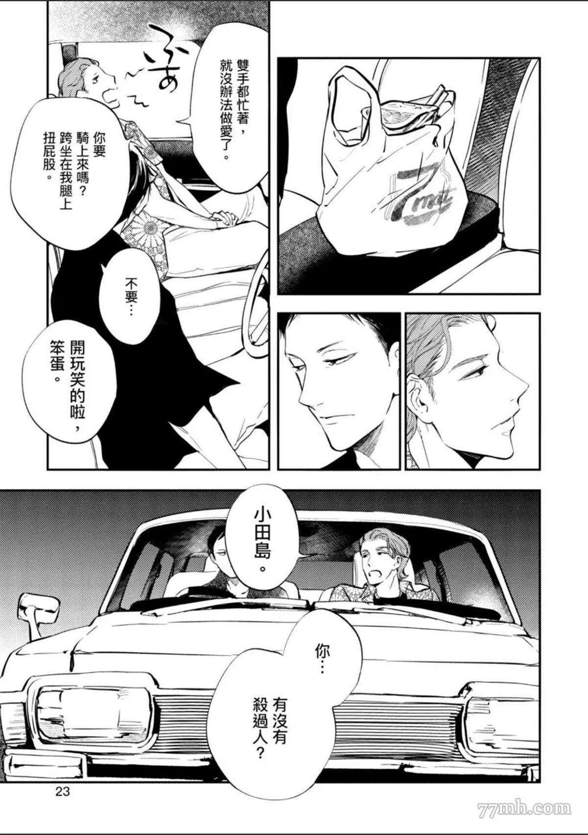 《杀死你的旅程》漫画最新章节第1话免费下拉式在线观看章节第【24】张图片