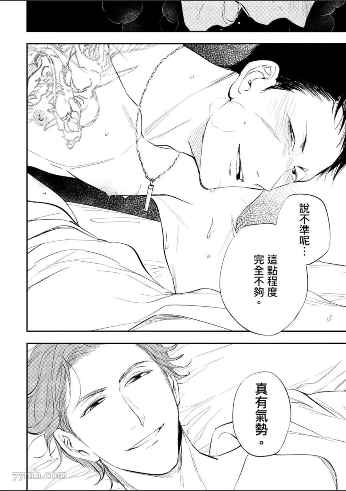 《杀死你的旅程》漫画最新章节第1话免费下拉式在线观看章节第【65】张图片