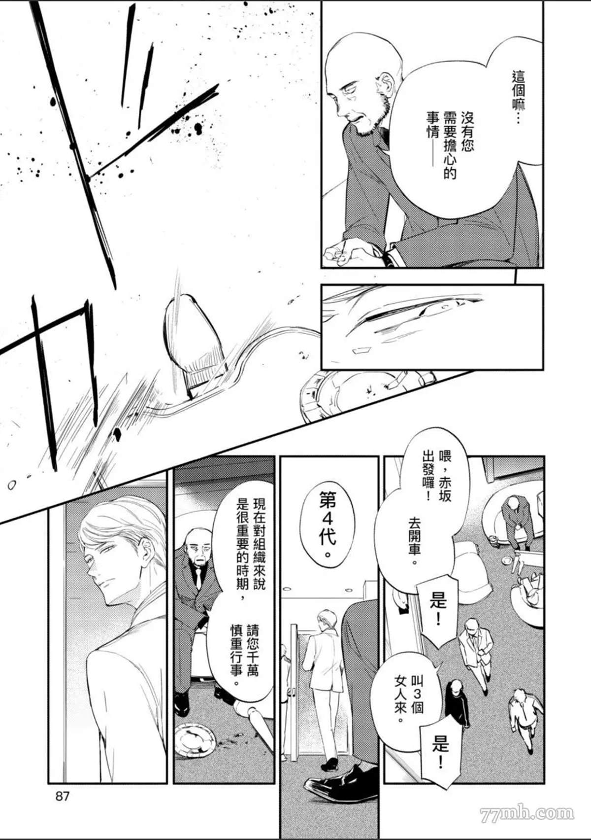 《杀死你的旅程》漫画最新章节第1话免费下拉式在线观看章节第【88】张图片