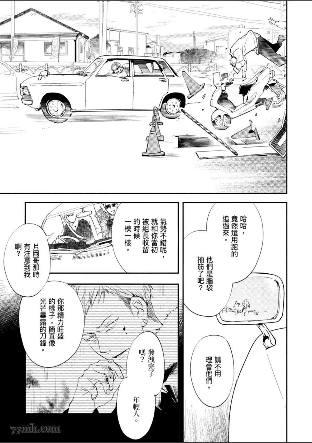 《杀死你的旅程》漫画最新章节第1话免费下拉式在线观看章节第【18】张图片