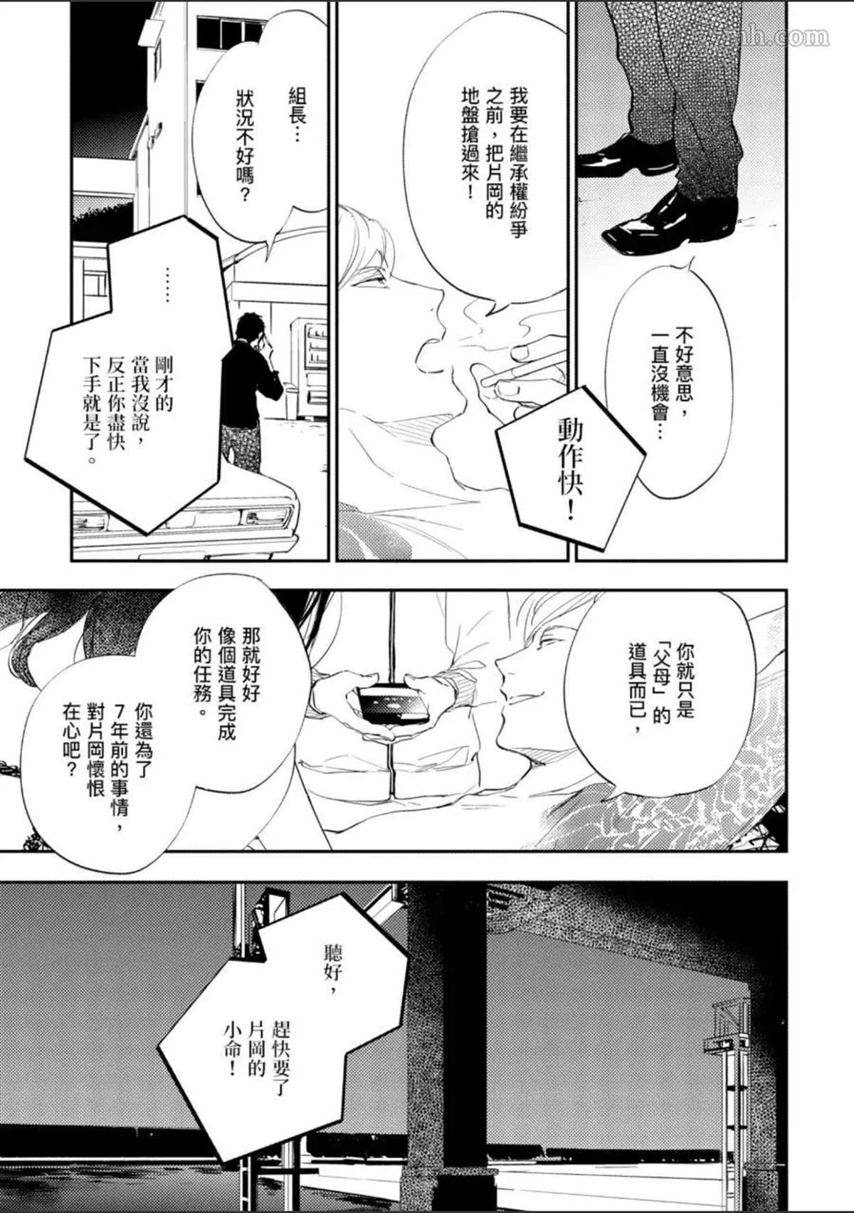 《杀死你的旅程》漫画最新章节第1话免费下拉式在线观看章节第【56】张图片