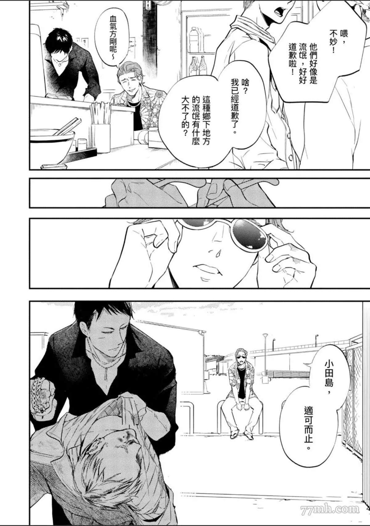 《杀死你的旅程》漫画最新章节第1话免费下拉式在线观看章节第【15】张图片