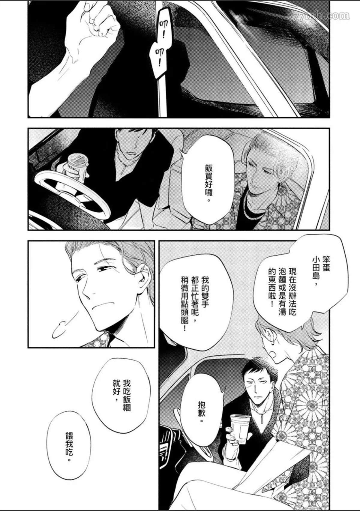 《杀死你的旅程》漫画最新章节第1话免费下拉式在线观看章节第【21】张图片