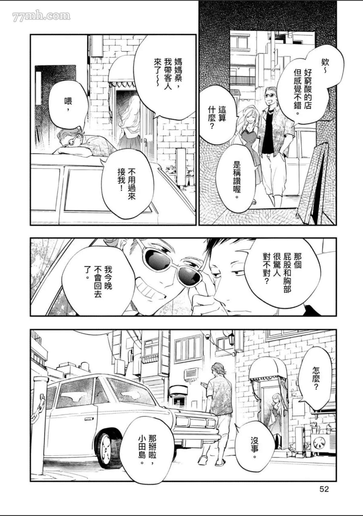 《杀死你的旅程》漫画最新章节第1话免费下拉式在线观看章节第【53】张图片