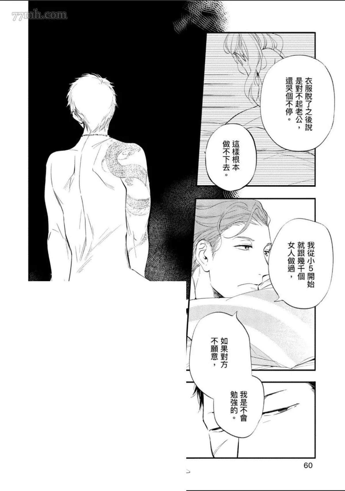《杀死你的旅程》漫画最新章节第1话免费下拉式在线观看章节第【61】张图片