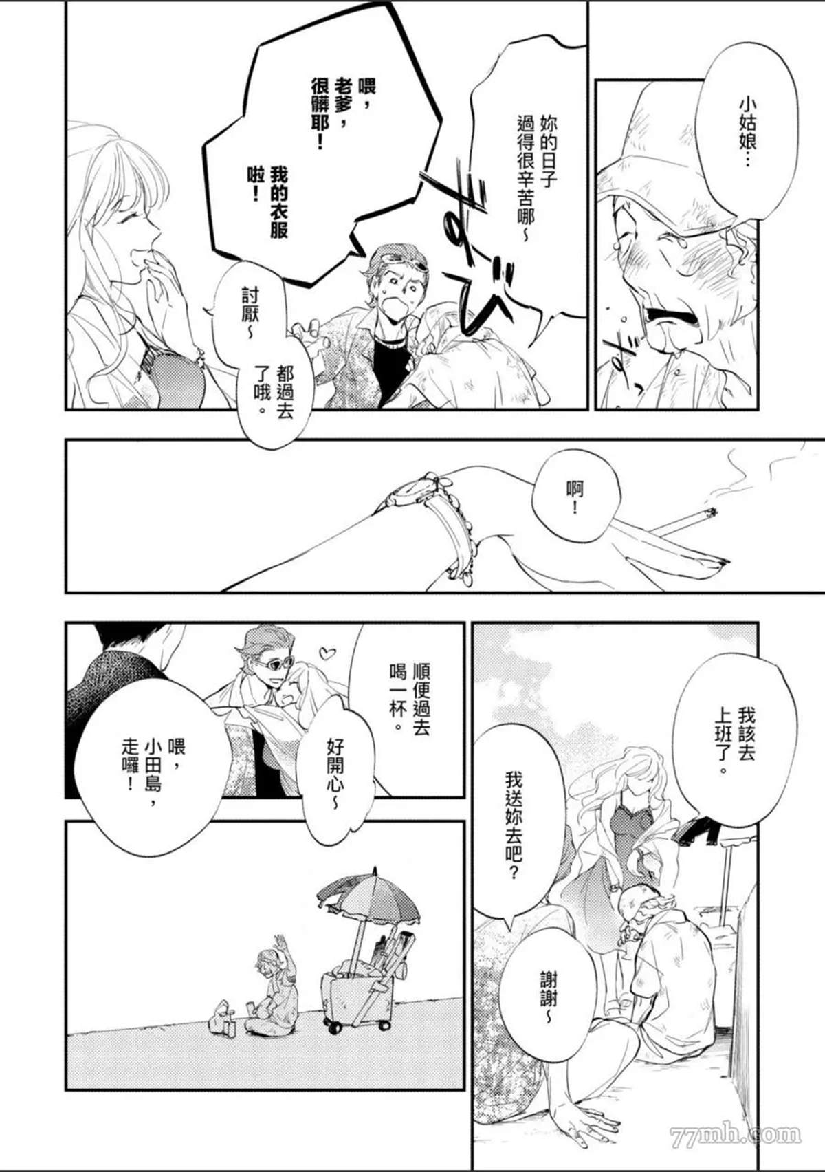 《杀死你的旅程》漫画最新章节第1话免费下拉式在线观看章节第【51】张图片