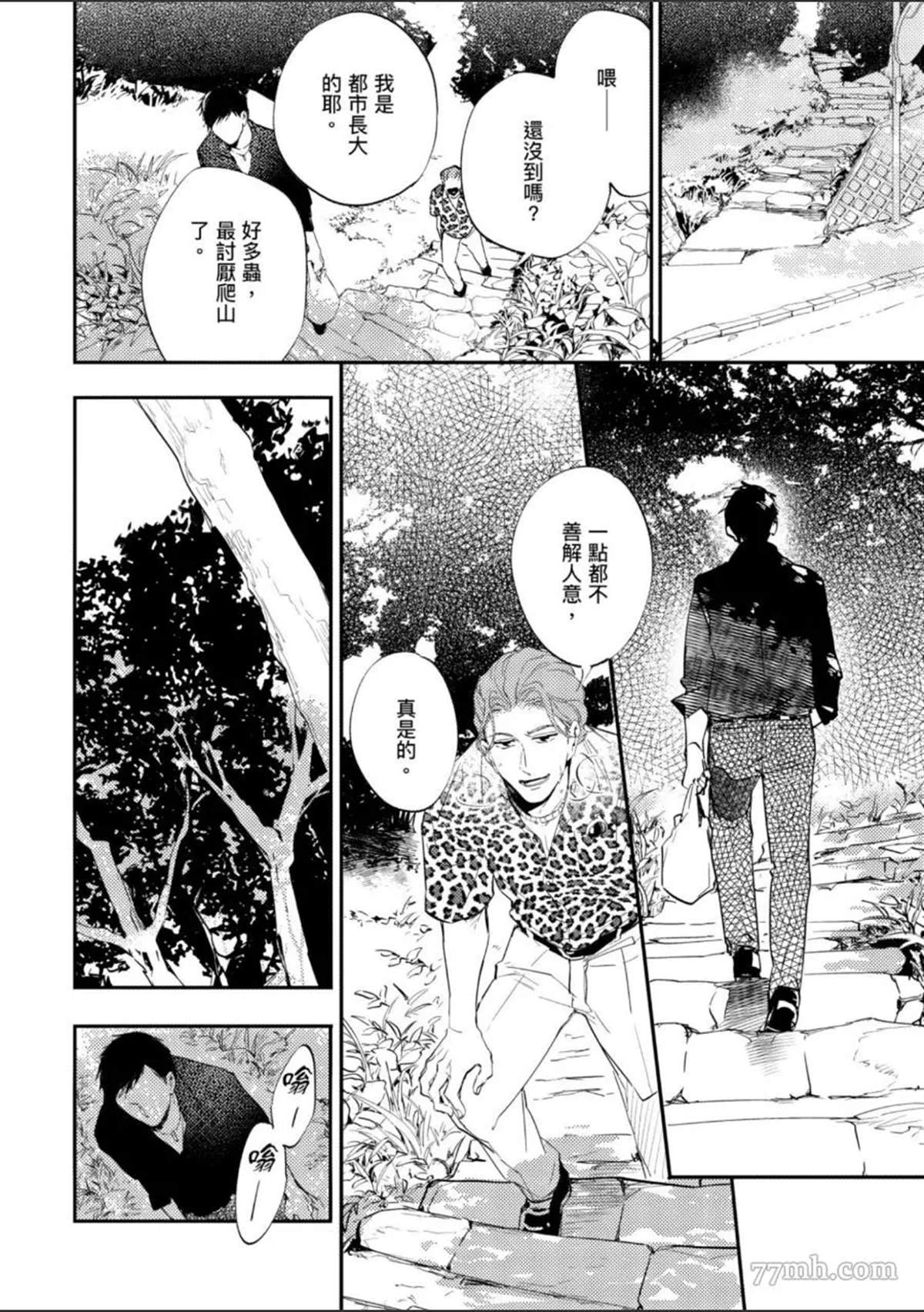 《杀死你的旅程》漫画最新章节第1话免费下拉式在线观看章节第【91】张图片
