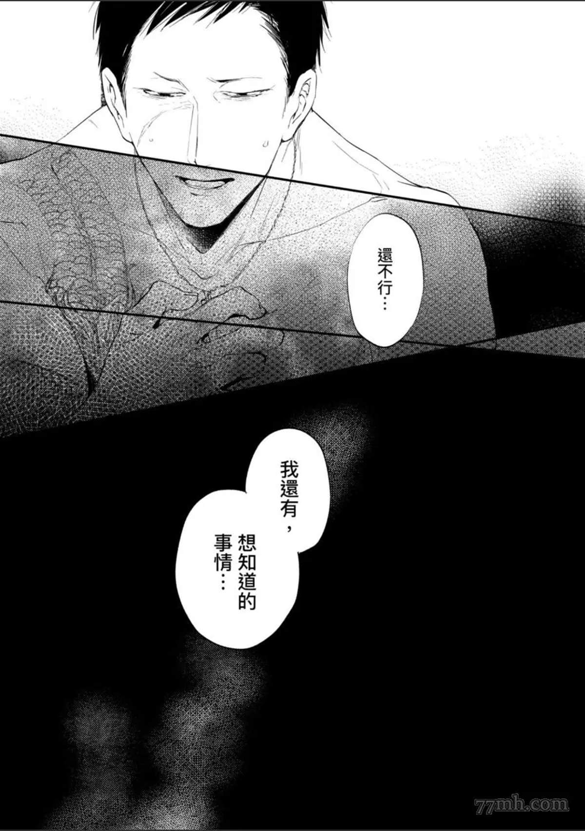 《杀死你的旅程》漫画最新章节第1话免费下拉式在线观看章节第【74】张图片