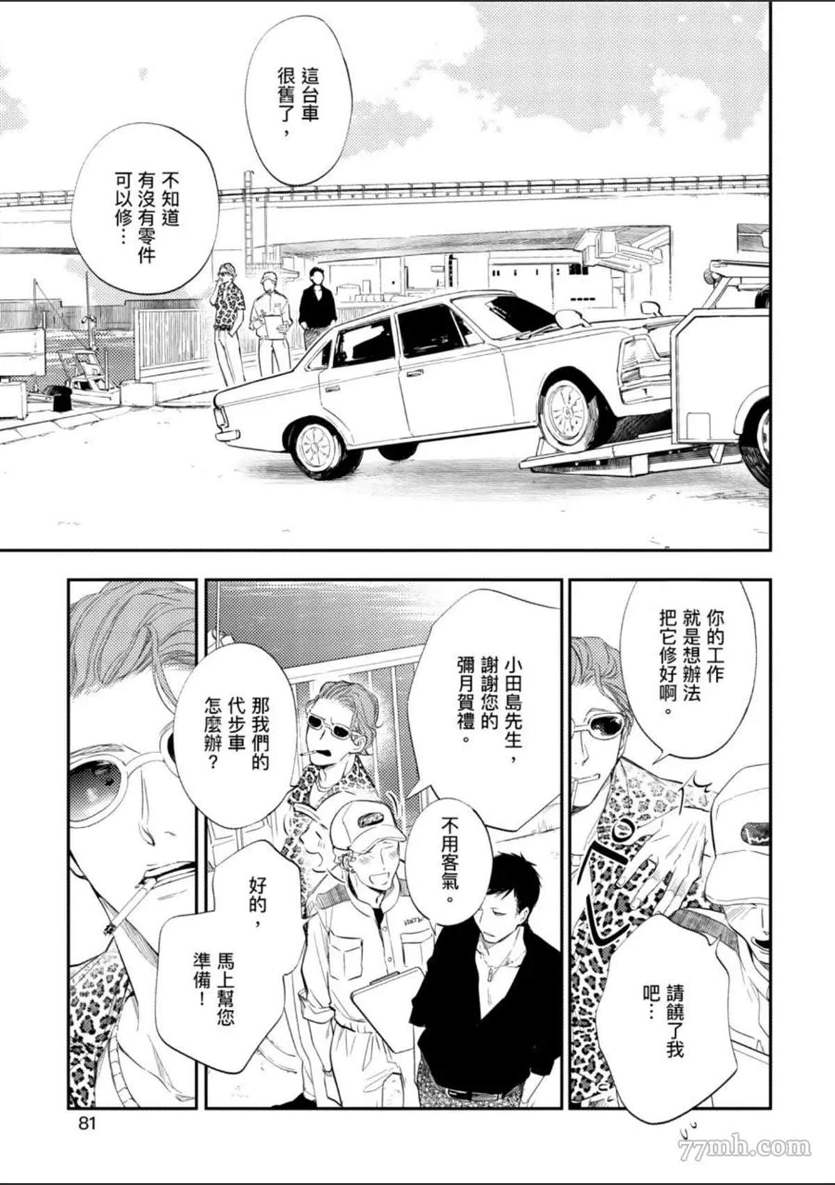 《杀死你的旅程》漫画最新章节第1话免费下拉式在线观看章节第【82】张图片