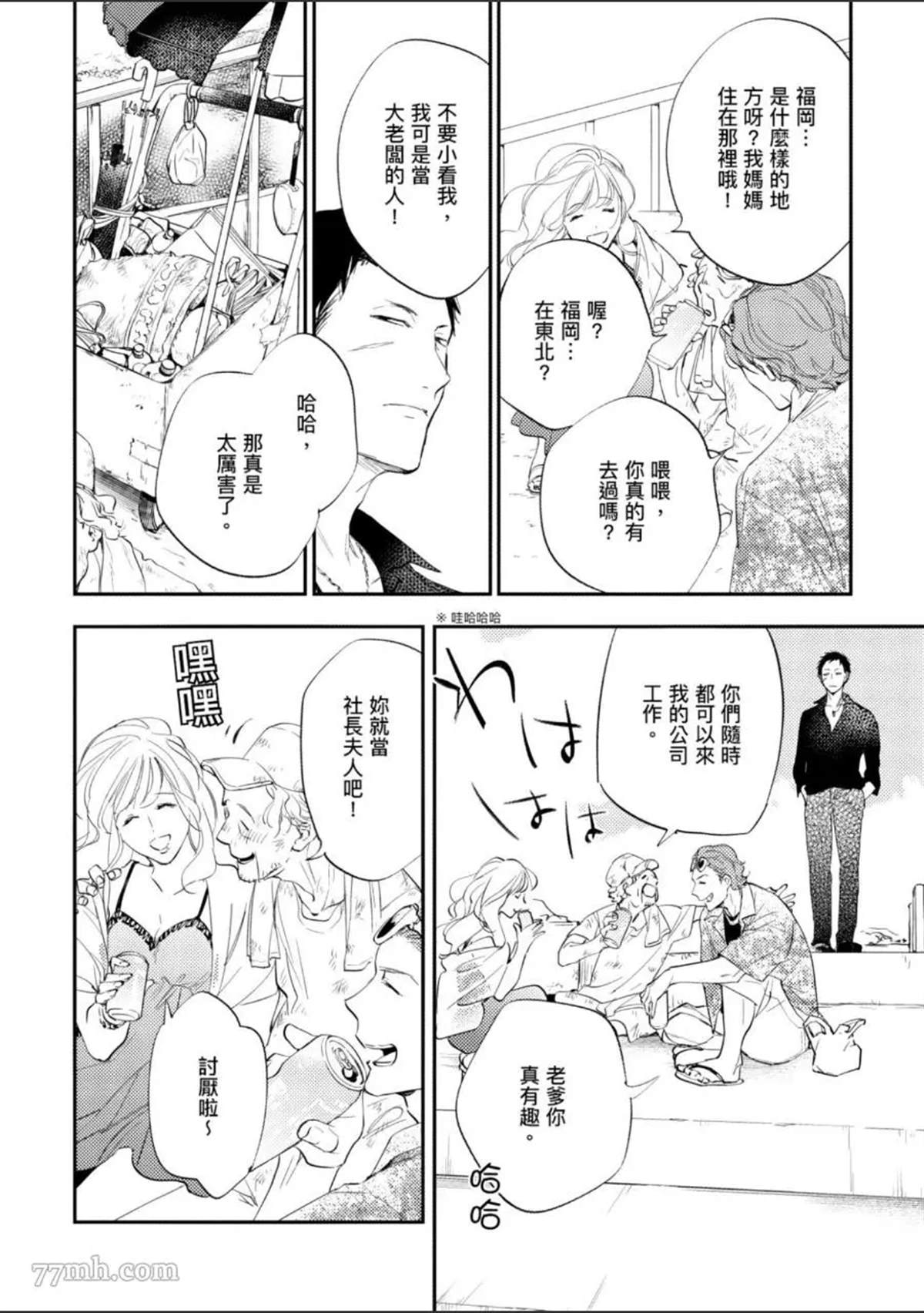 《杀死你的旅程》漫画最新章节第1话免费下拉式在线观看章节第【47】张图片