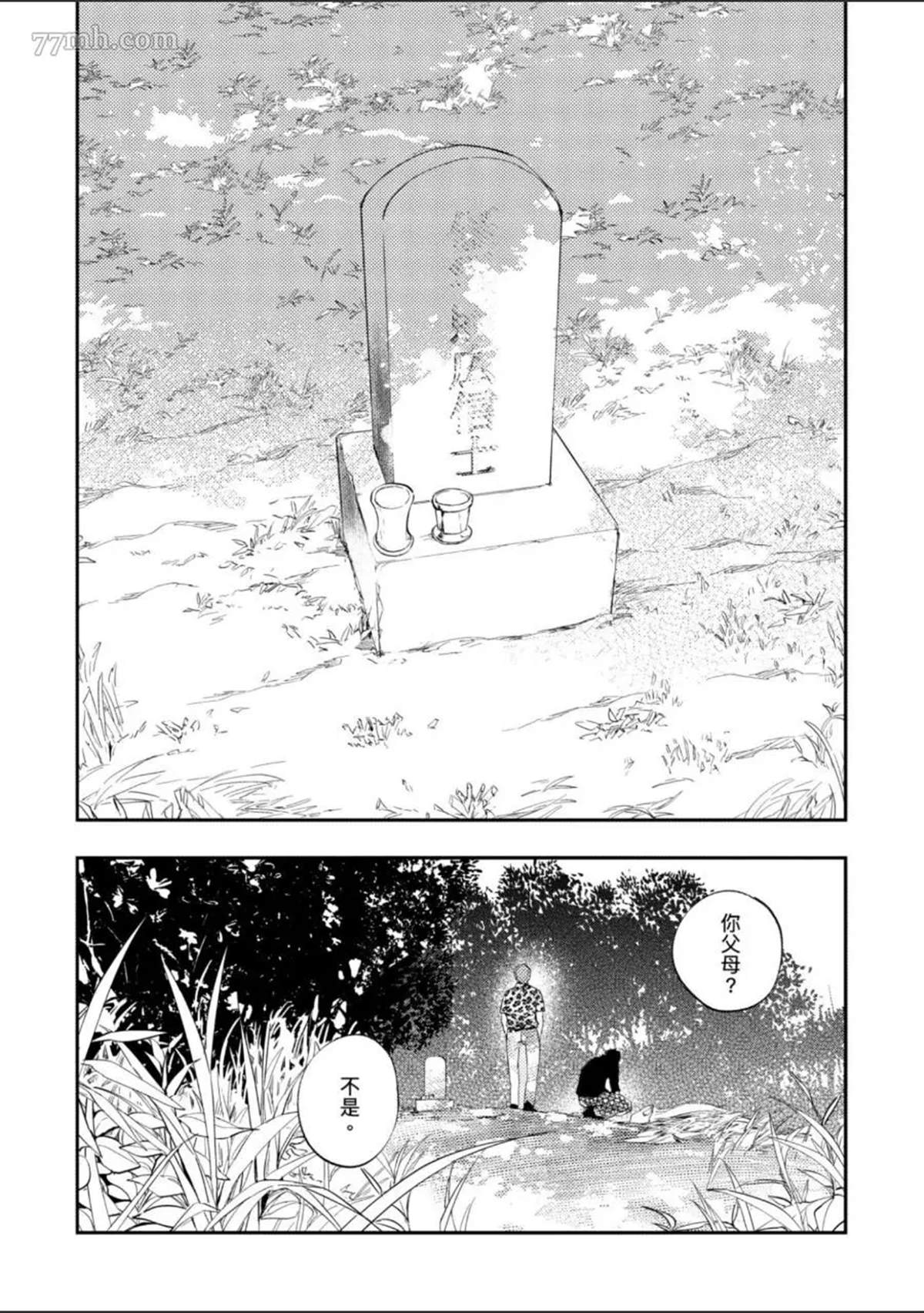 《杀死你的旅程》漫画最新章节第1话免费下拉式在线观看章节第【99】张图片
