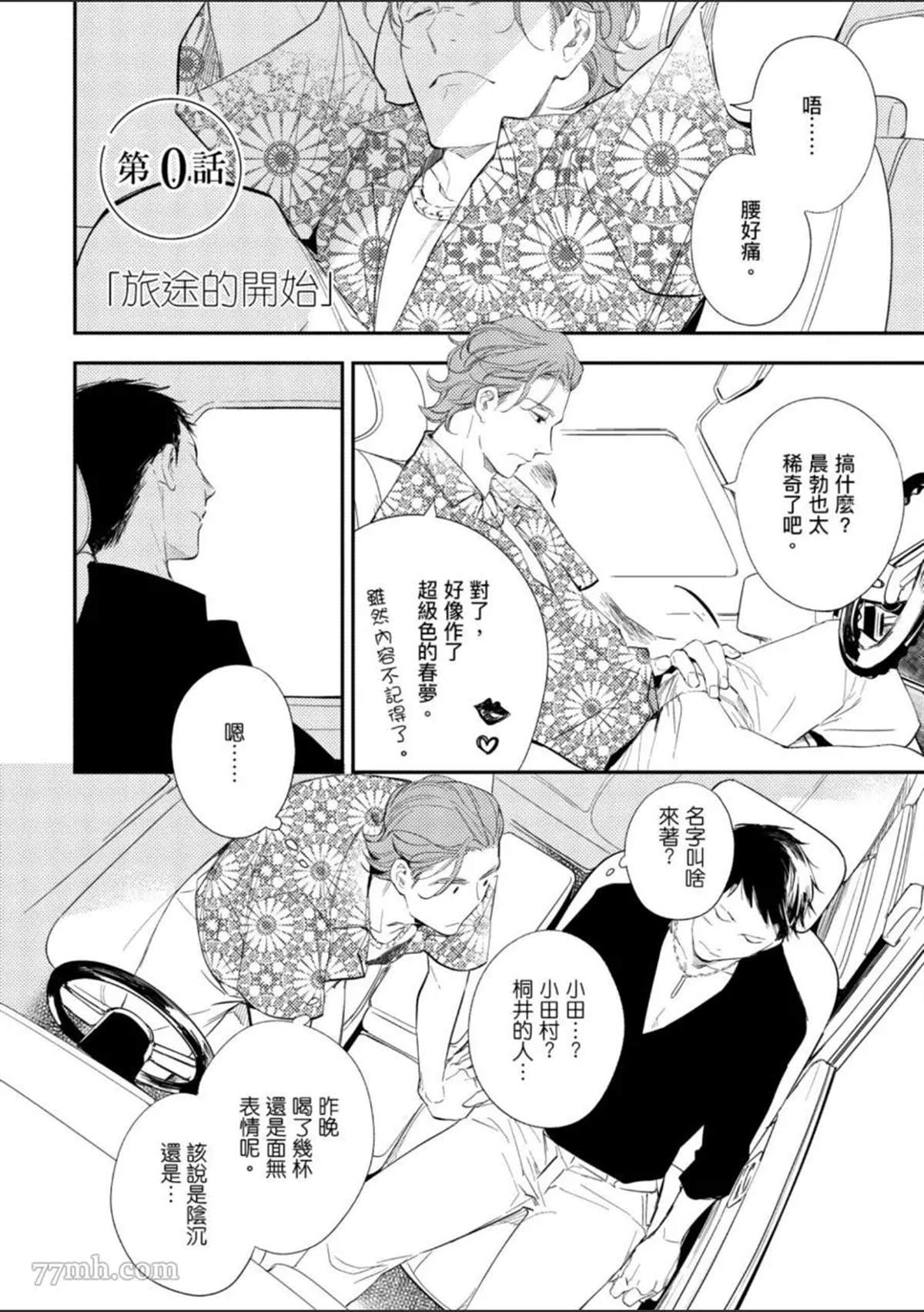《杀死你的旅程》漫画最新章节第1话免费下拉式在线观看章节第【191】张图片