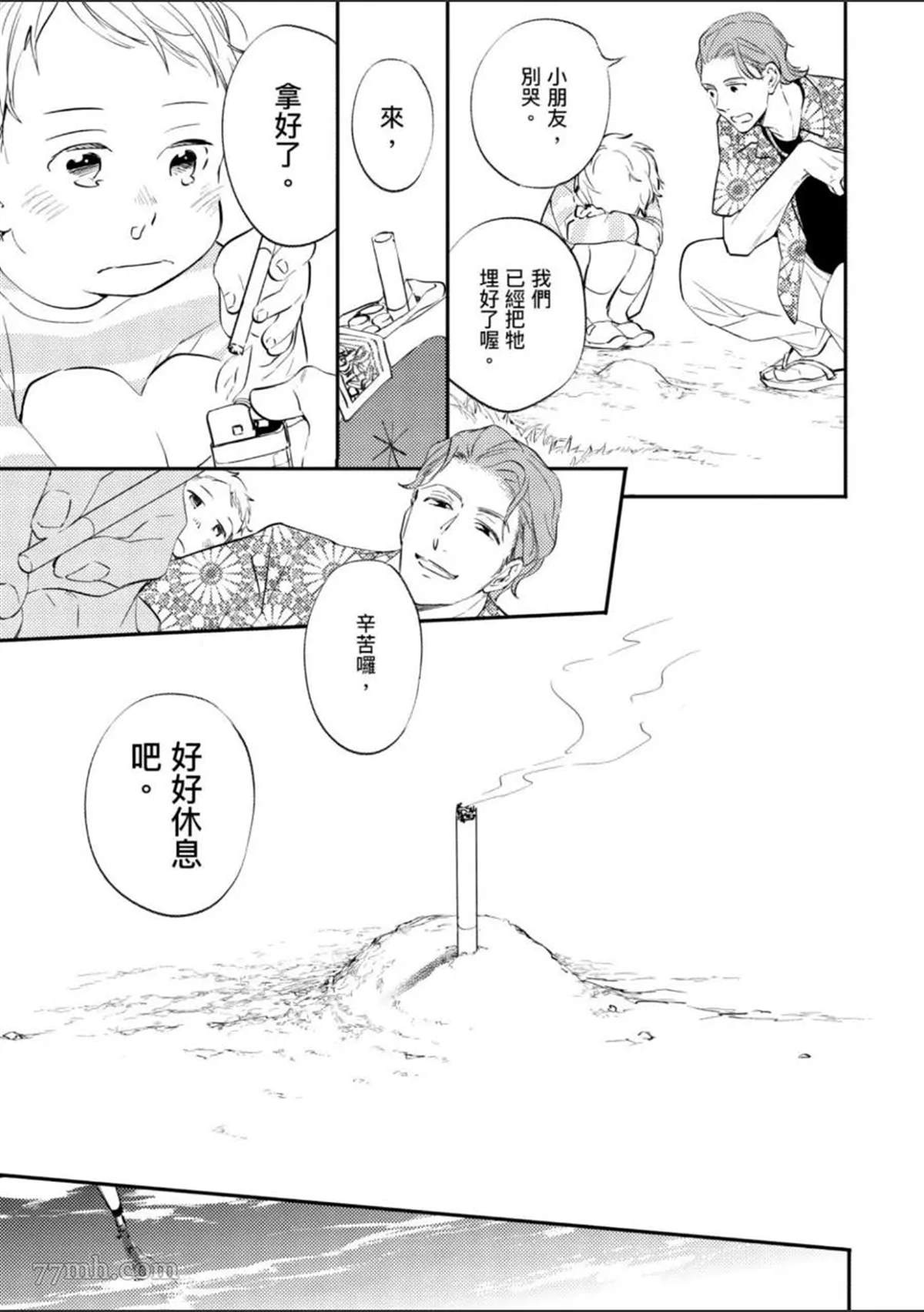 《杀死你的旅程》漫画最新章节第1话免费下拉式在线观看章节第【34】张图片
