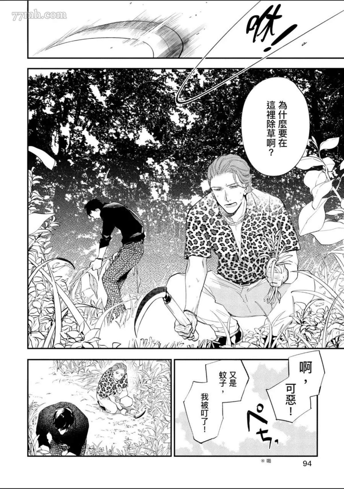 《杀死你的旅程》漫画最新章节第1话免费下拉式在线观看章节第【95】张图片